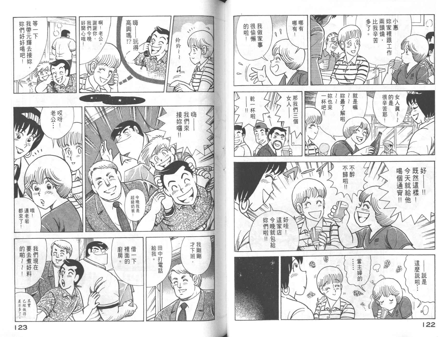 《妙厨老爹》漫画最新章节第69卷免费下拉式在线观看章节第【63】张图片