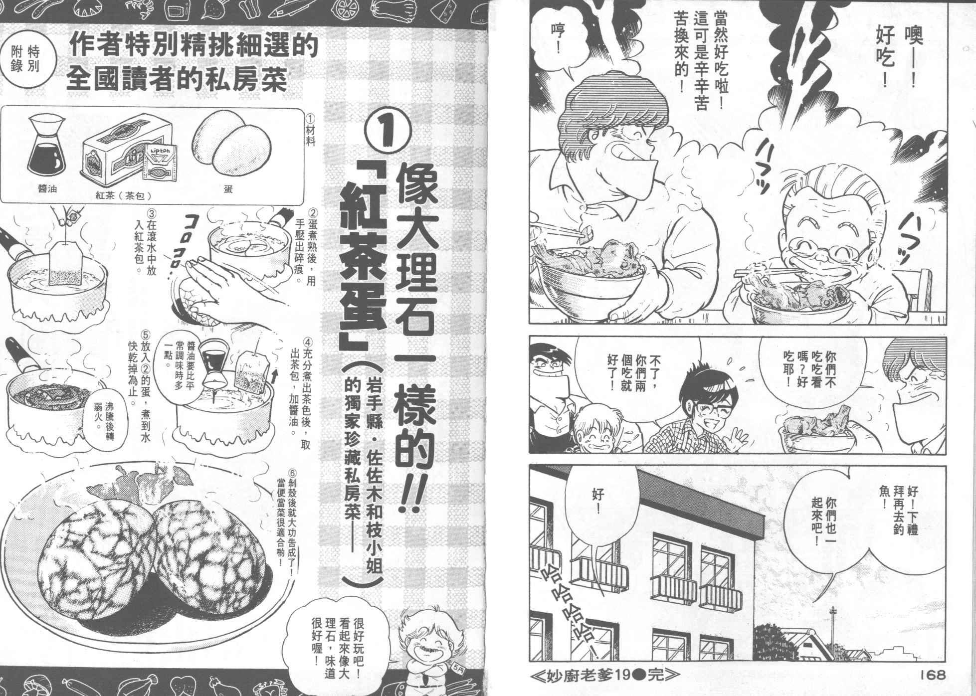 《妙厨老爹》漫画最新章节第19卷免费下拉式在线观看章节第【86】张图片