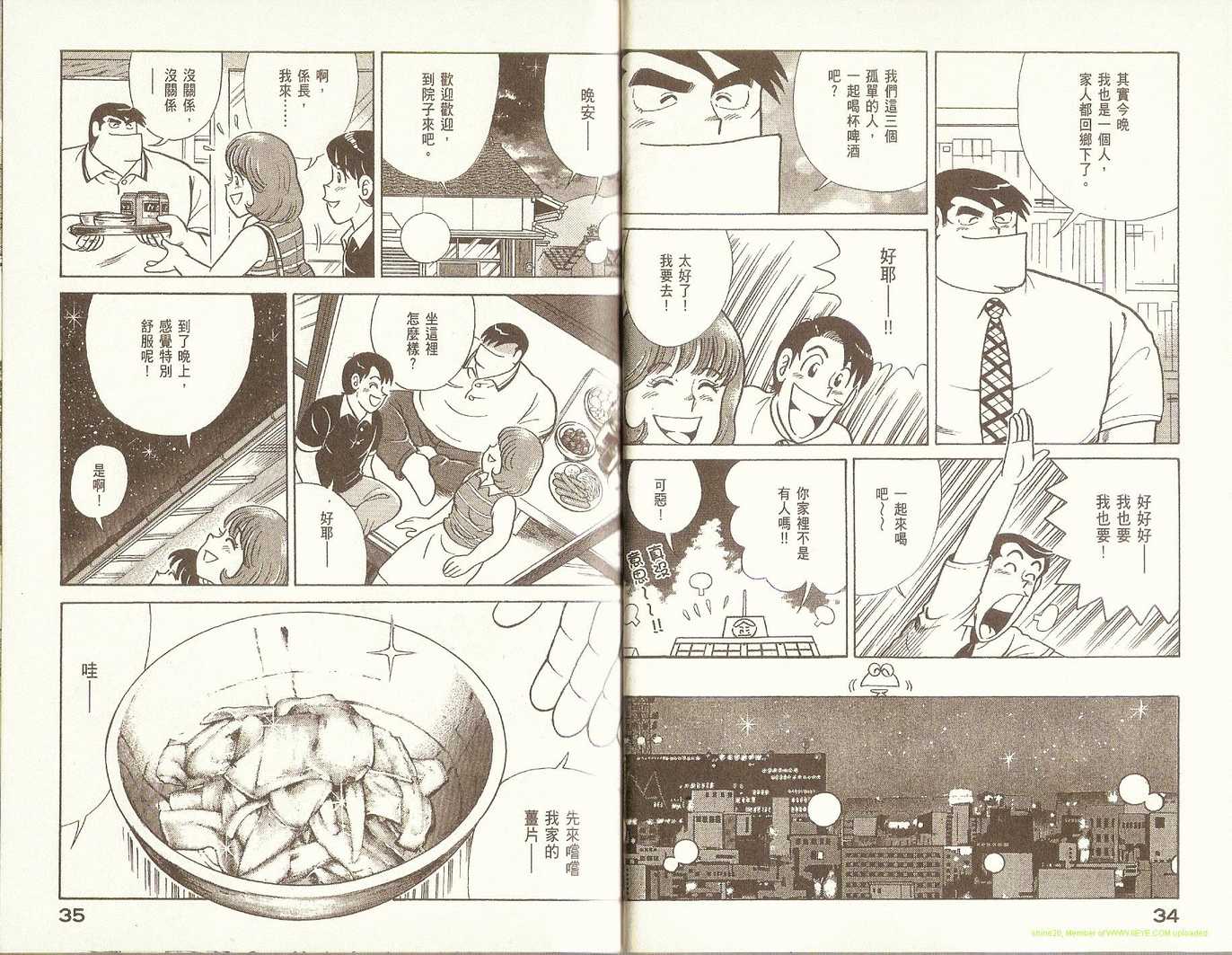 《妙厨老爹》漫画最新章节第79卷免费下拉式在线观看章节第【20】张图片