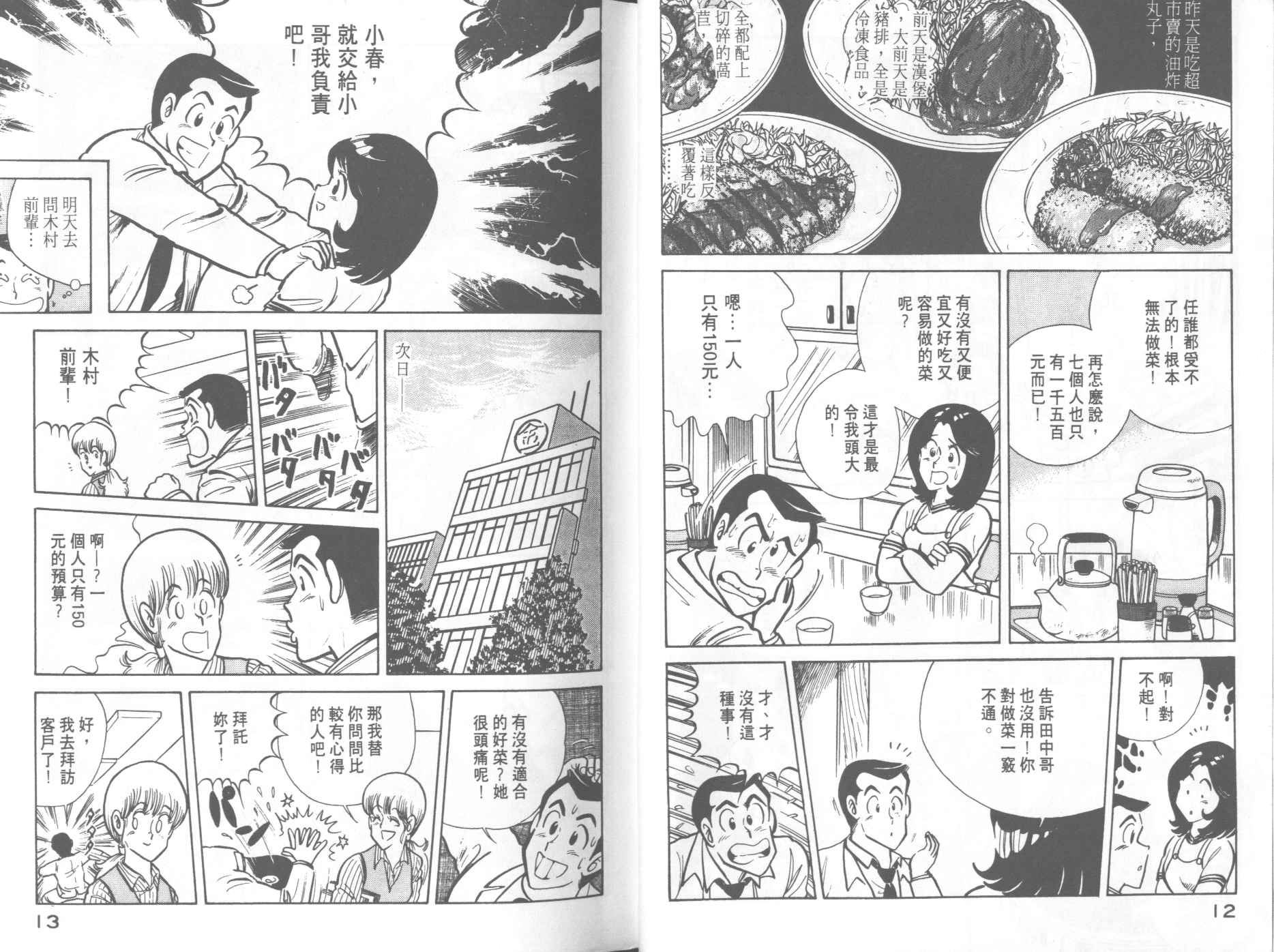 《妙厨老爹》漫画最新章节第7卷免费下拉式在线观看章节第【8】张图片