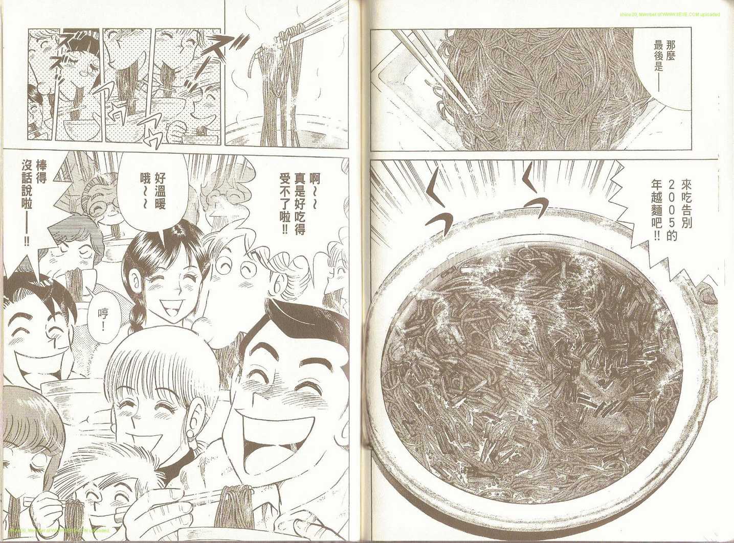 《妙厨老爹》漫画最新章节第95卷免费下拉式在线观看章节第【72】张图片