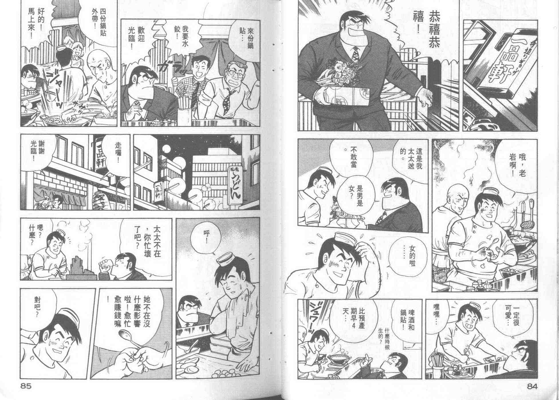 《妙厨老爹》漫画最新章节第1卷免费下拉式在线观看章节第【44】张图片