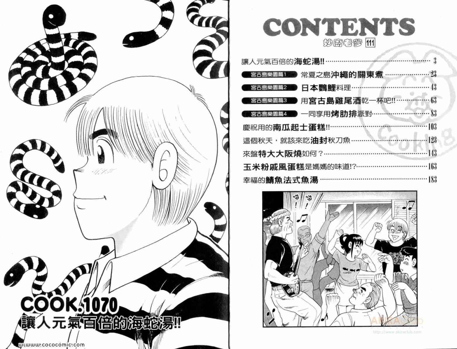 《妙厨老爹》漫画最新章节第111卷免费下拉式在线观看章节第【3】张图片