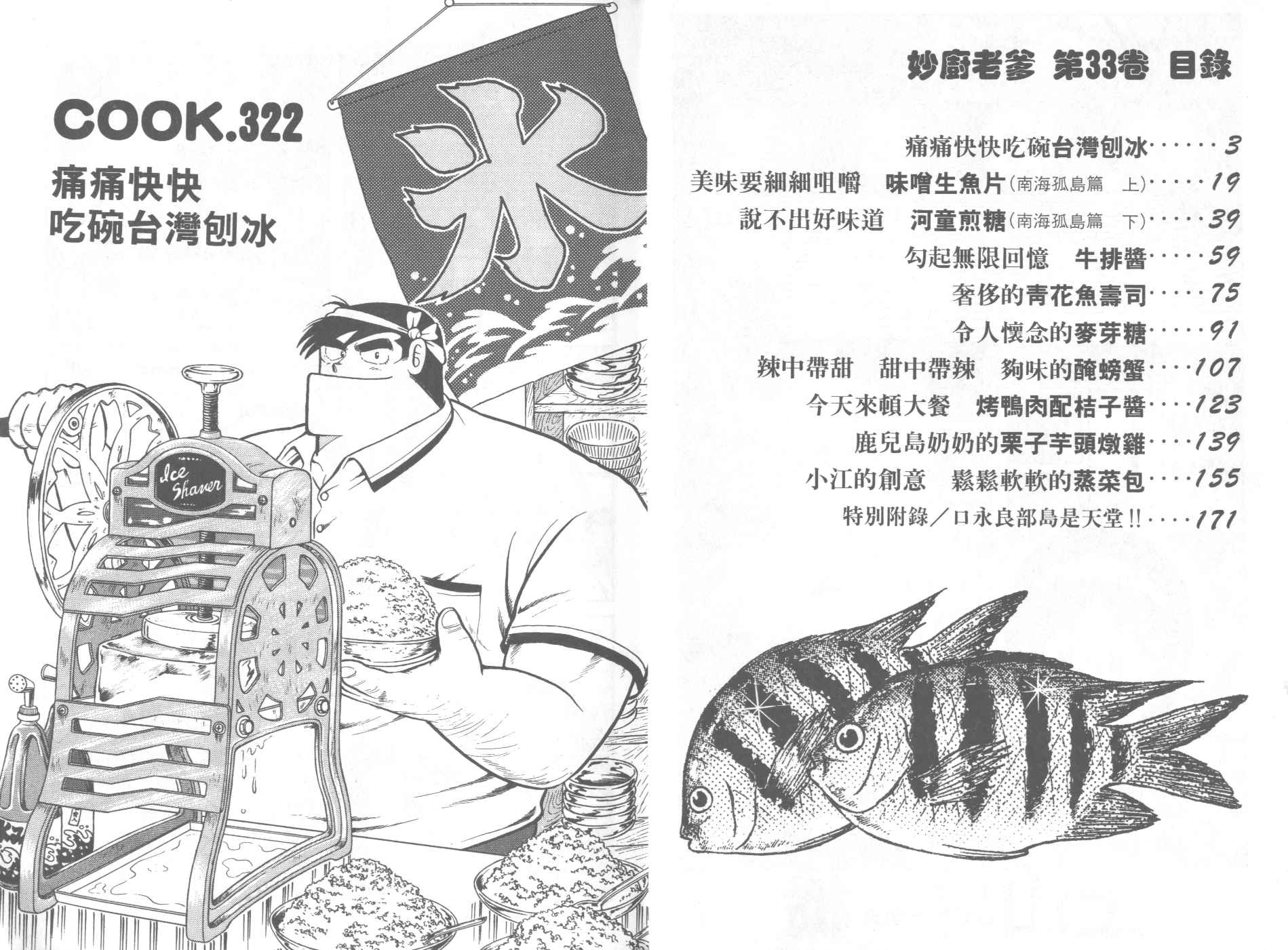 《妙厨老爹》漫画最新章节第33卷免费下拉式在线观看章节第【3】张图片