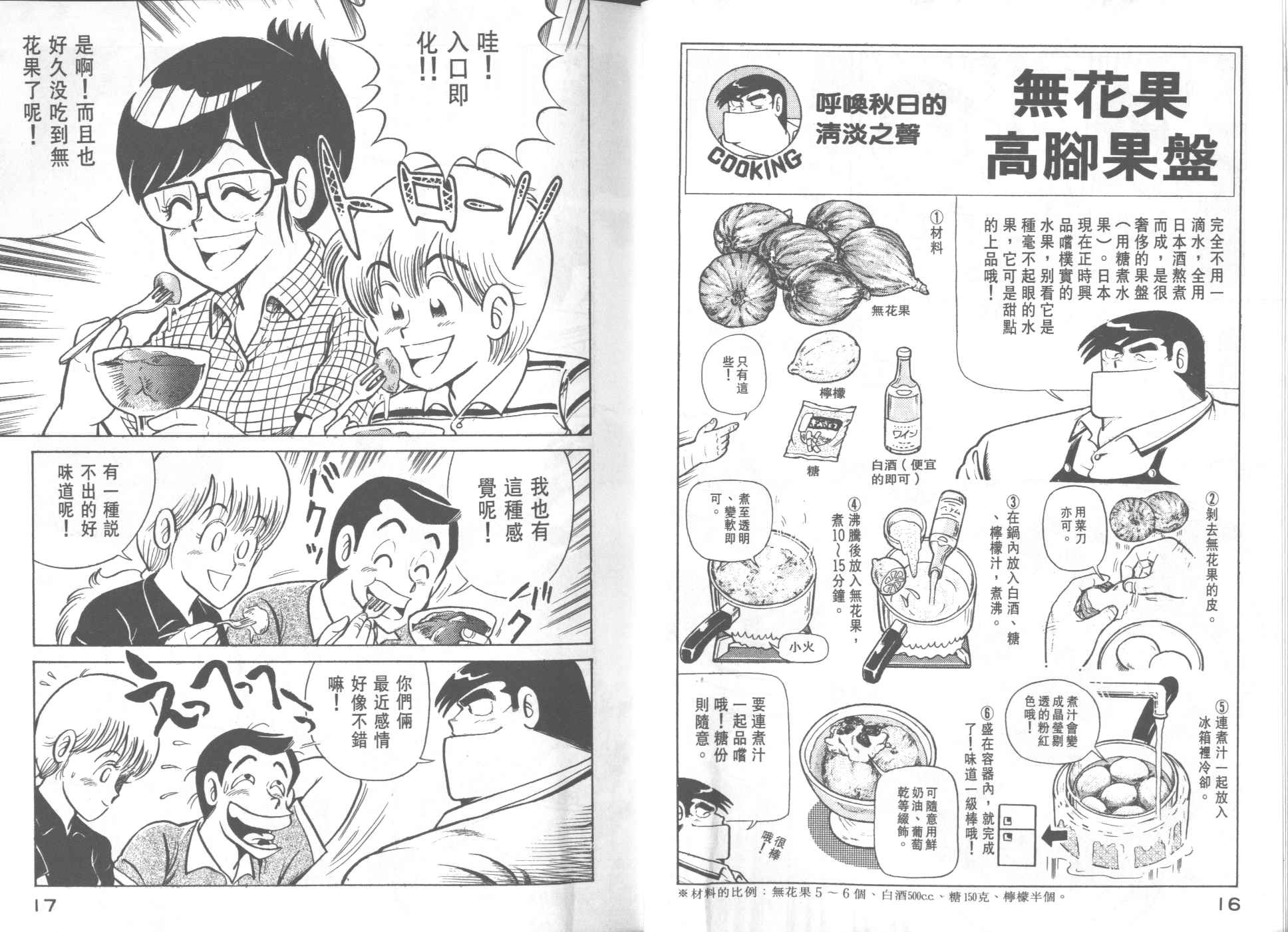 《妙厨老爹》漫画最新章节第24卷免费下拉式在线观看章节第【10】张图片