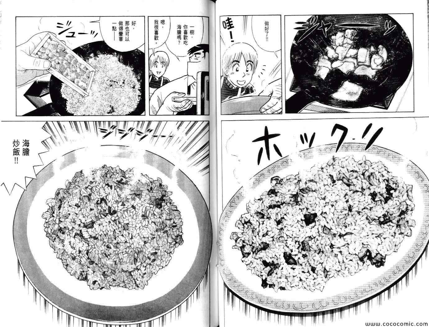 《妙厨老爹》漫画最新章节第100卷免费下拉式在线观看章节第【30】张图片