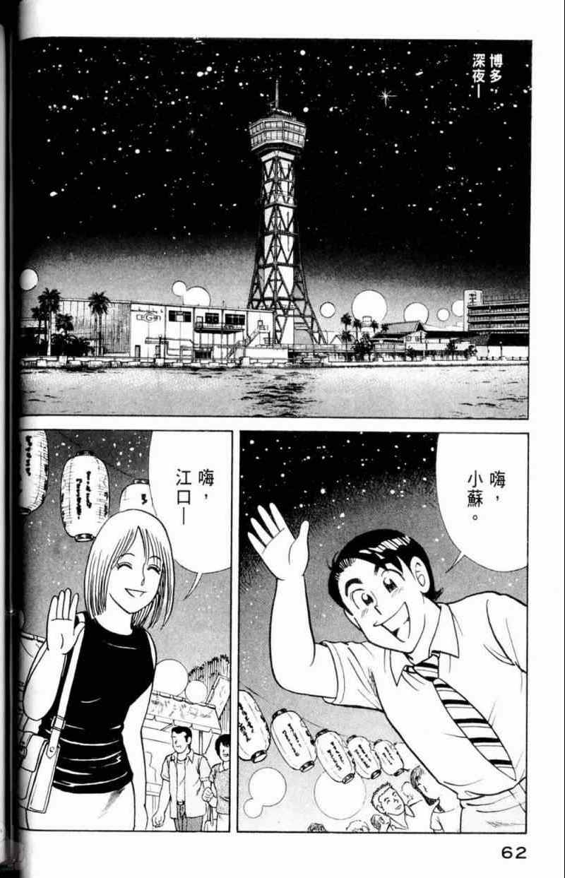 《妙厨老爹》漫画最新章节第115卷免费下拉式在线观看章节第【63】张图片