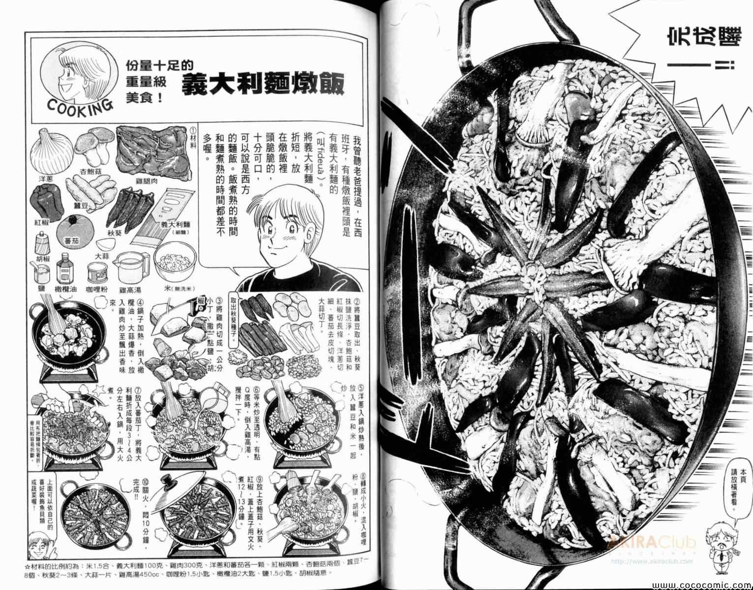 《妙厨老爹》漫画最新章节第106卷免费下拉式在线观看章节第【31】张图片