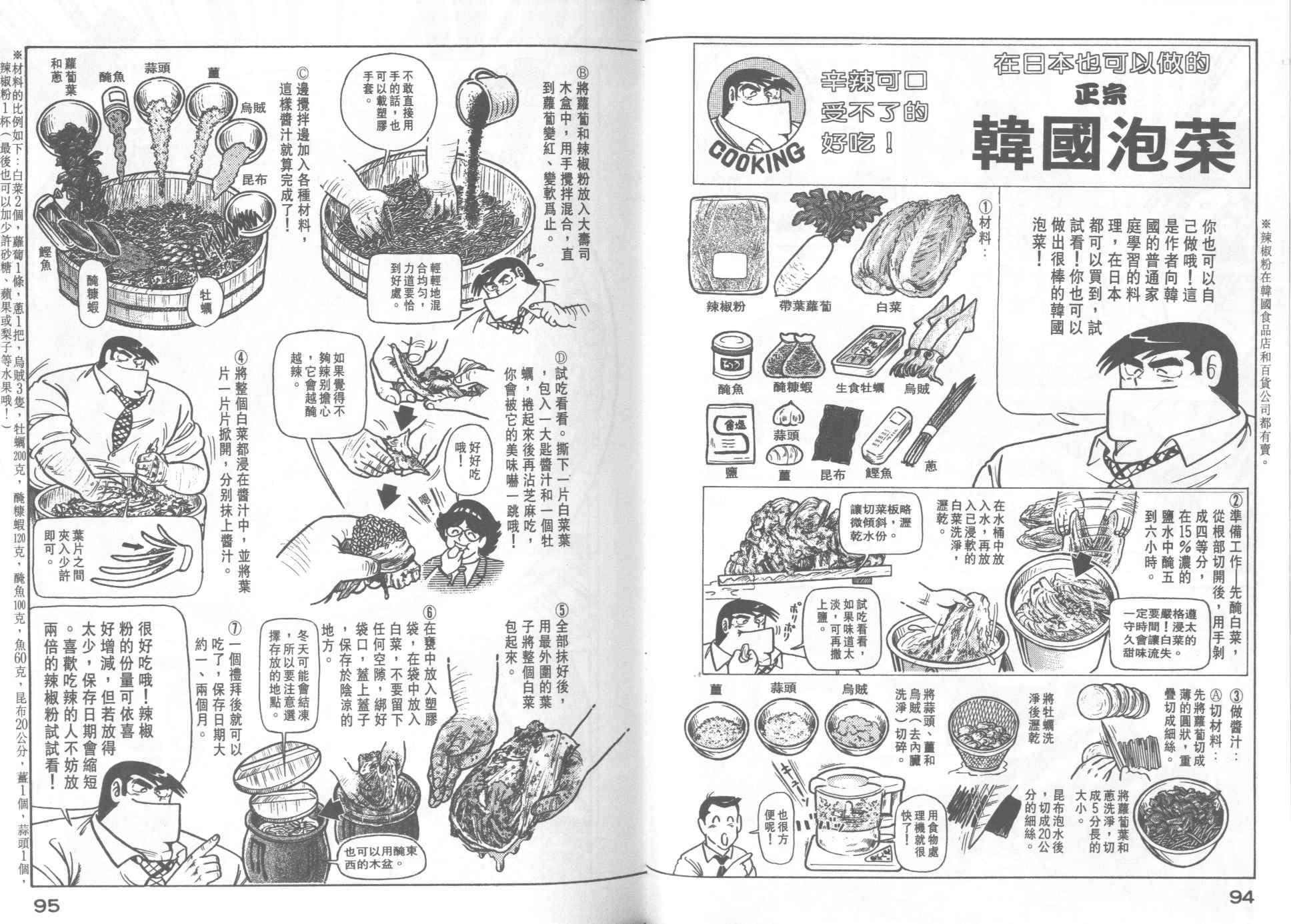 《妙厨老爹》漫画最新章节第21卷免费下拉式在线观看章节第【49】张图片