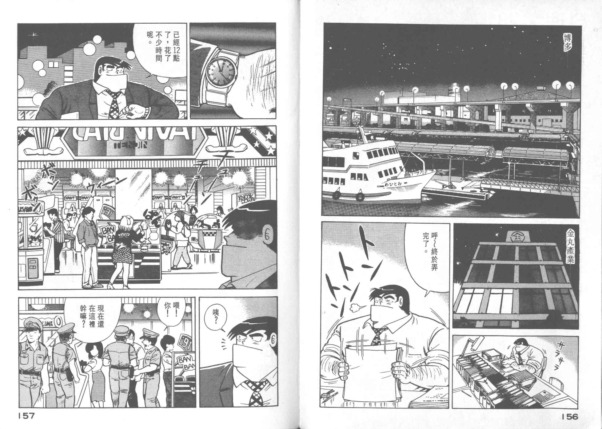 《妙厨老爹》漫画最新章节第28卷免费下拉式在线观看章节第【80】张图片