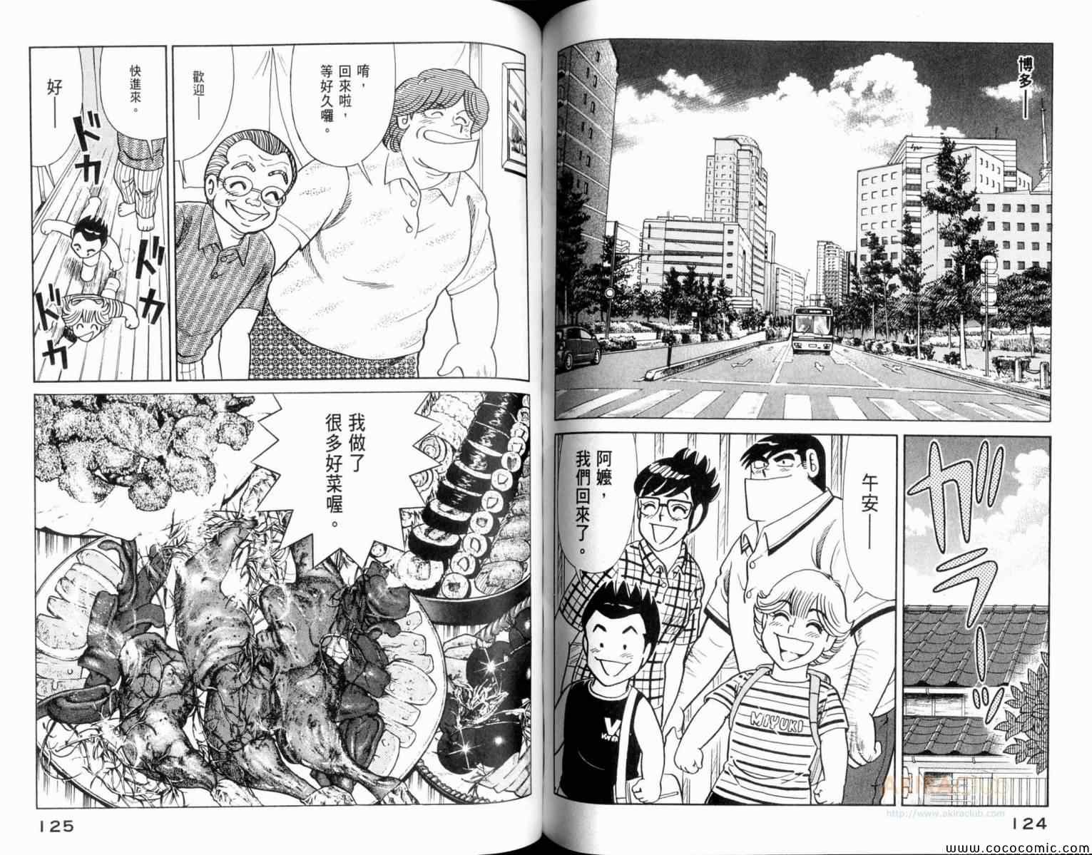 《妙厨老爹》漫画最新章节第106卷免费下拉式在线观看章节第【64】张图片