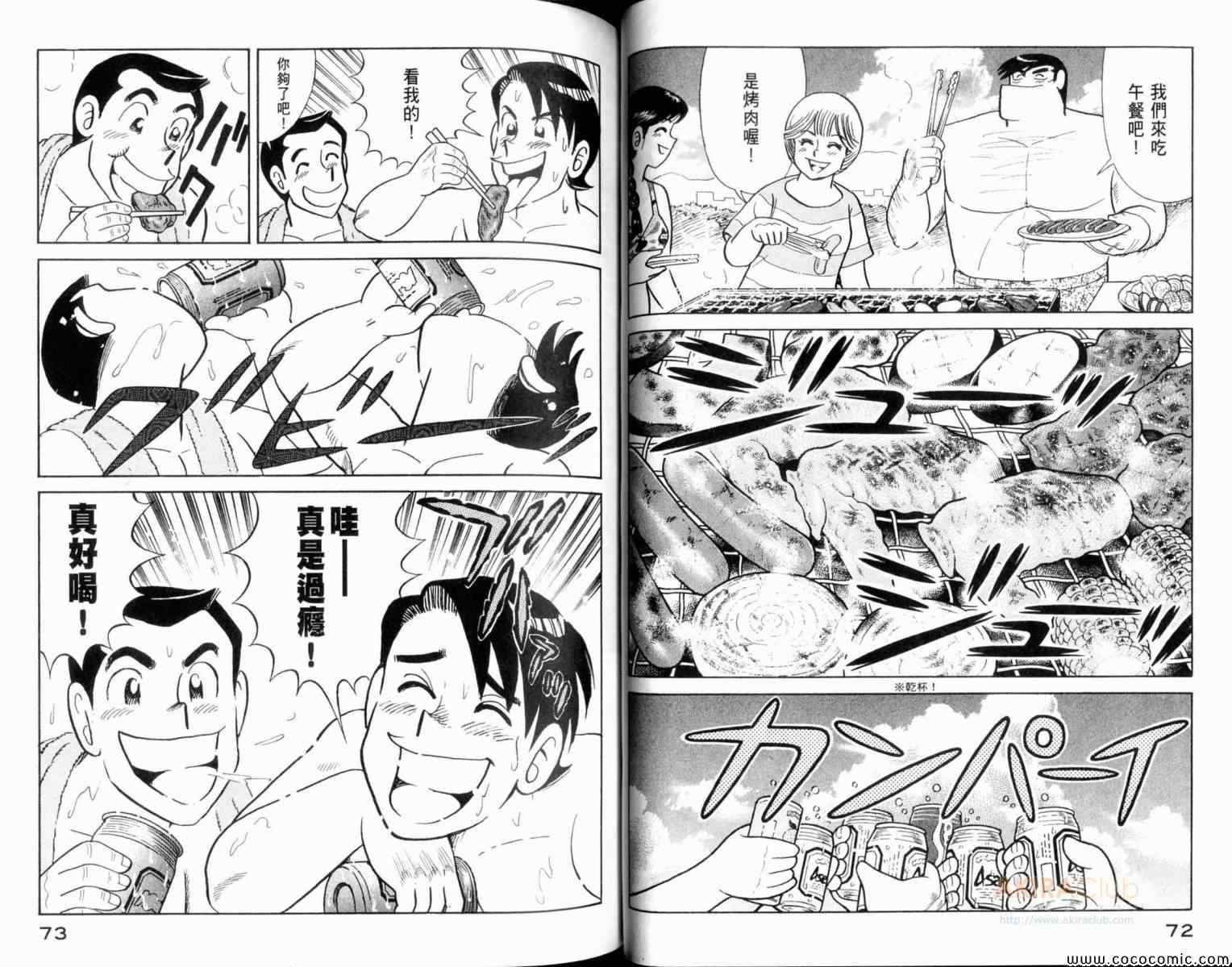 《妙厨老爹》漫画最新章节第106卷免费下拉式在线观看章节第【38】张图片