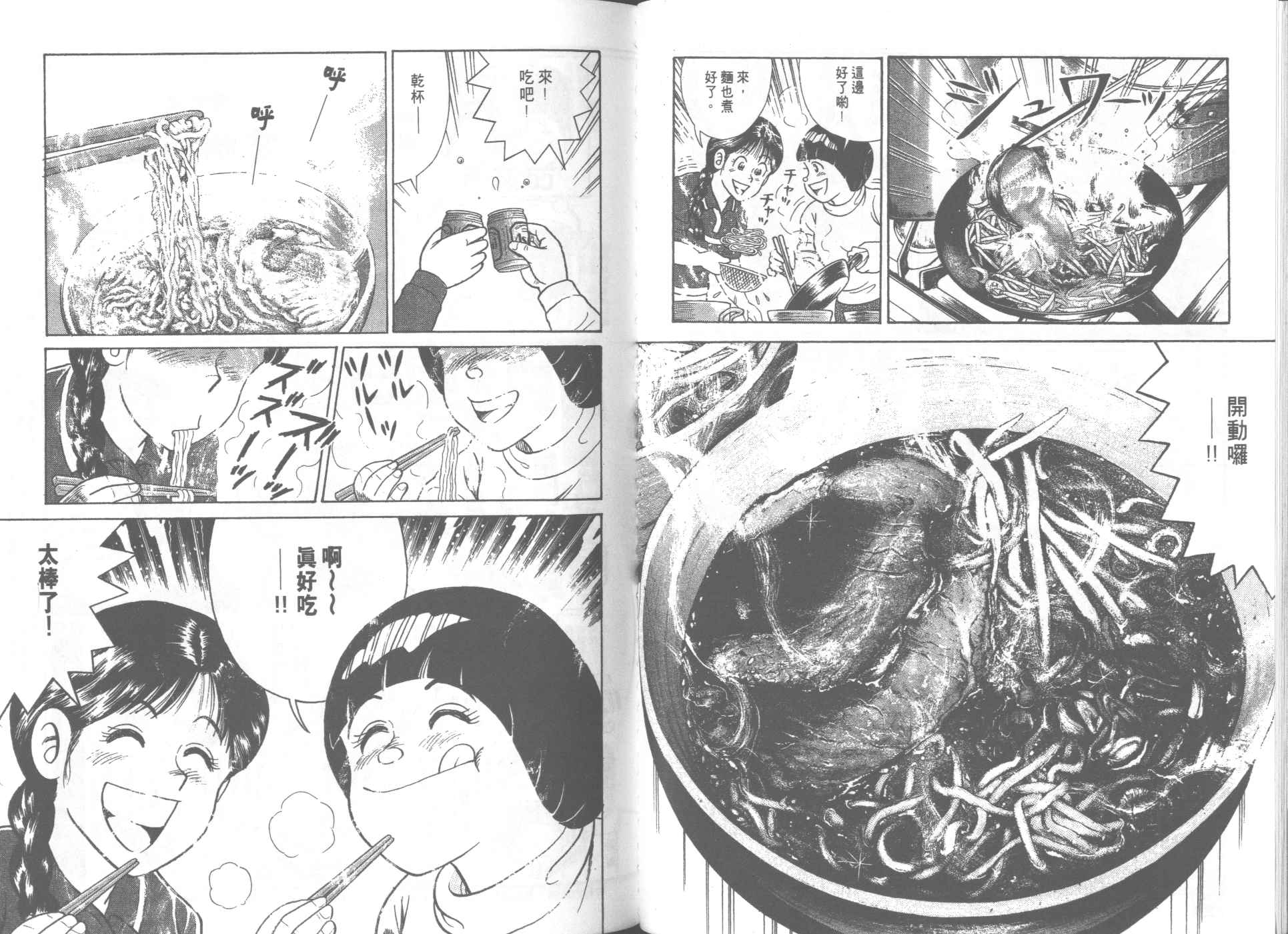 《妙厨老爹》漫画最新章节第67卷免费下拉式在线观看章节第【63】张图片