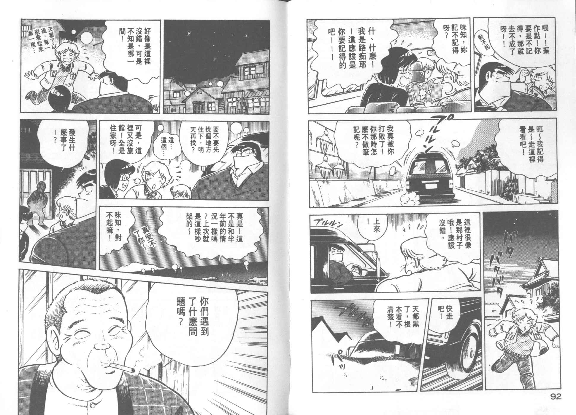 《妙厨老爹》漫画最新章节第20卷免费下拉式在线观看章节第【48】张图片