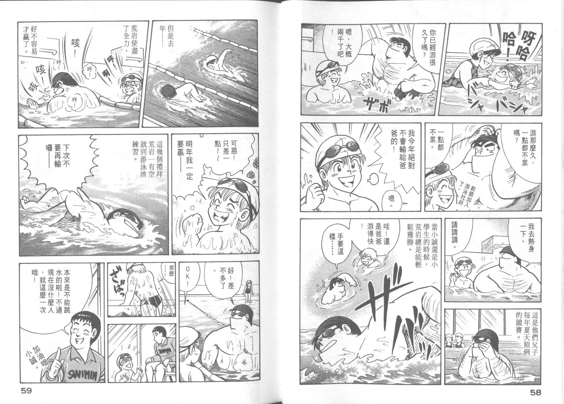 《妙厨老爹》漫画最新章节第51卷免费下拉式在线观看章节第【31】张图片