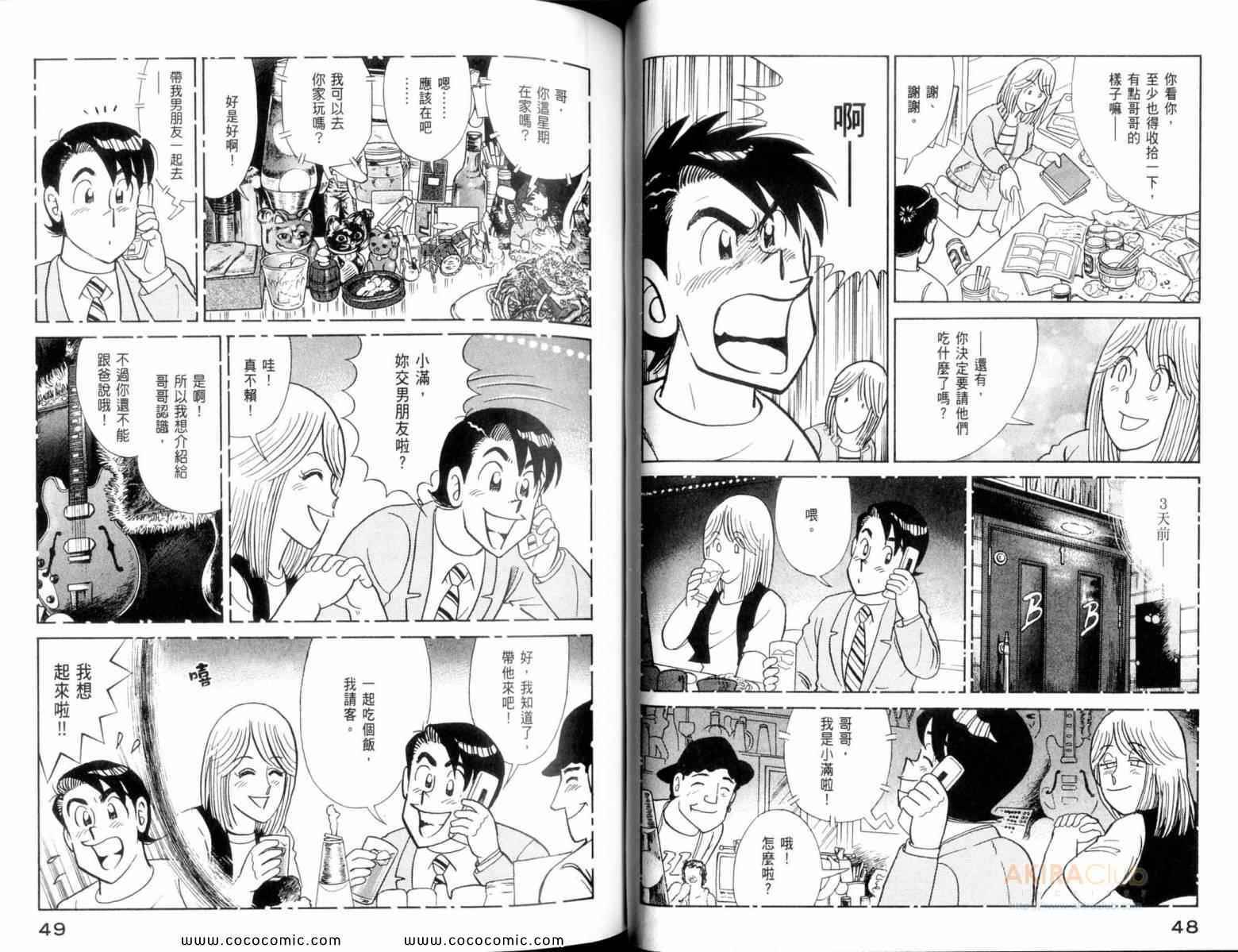 《妙厨老爹》漫画最新章节第107卷免费下拉式在线观看章节第【26】张图片