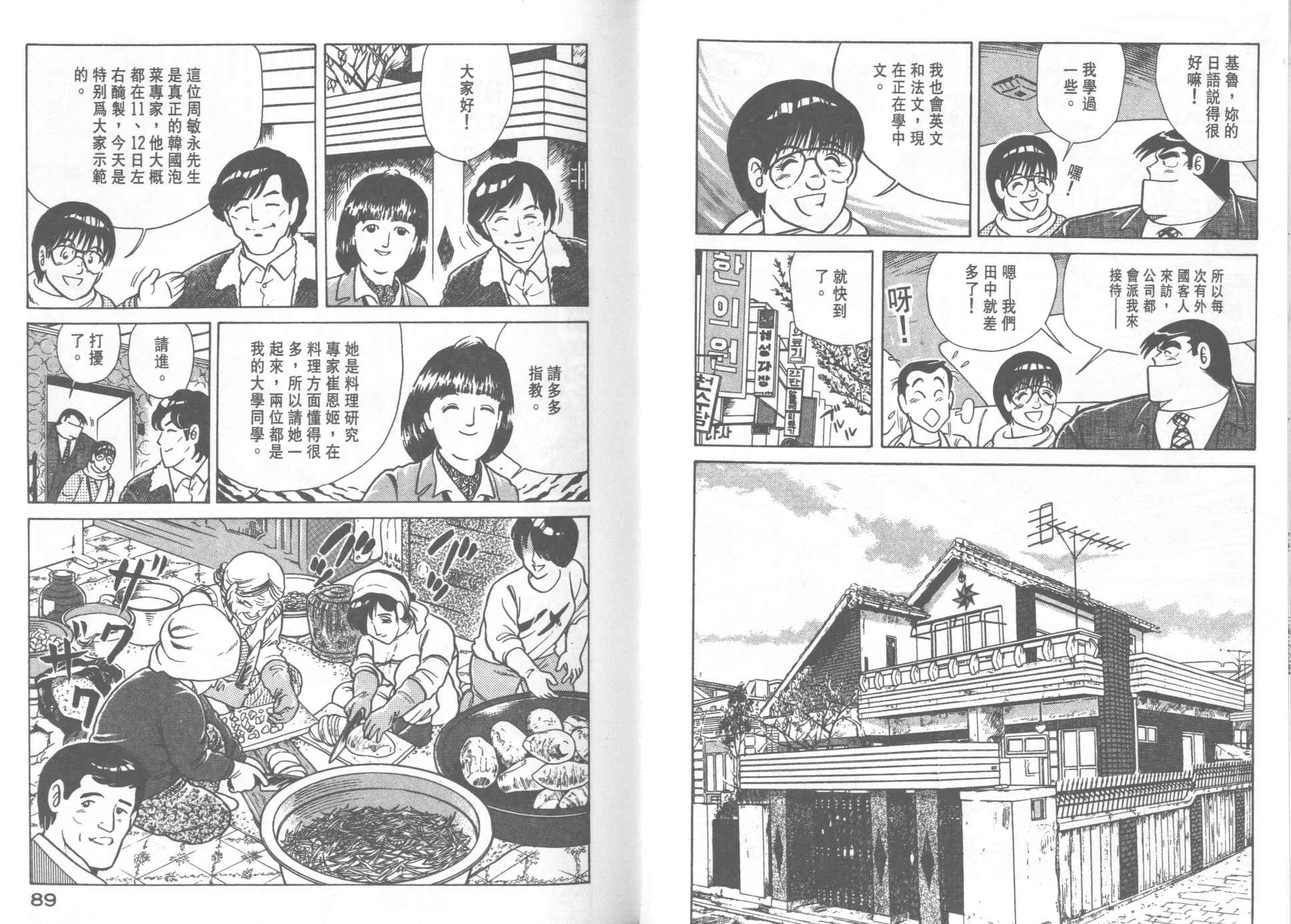 《妙厨老爹》漫画最新章节第21卷免费下拉式在线观看章节第【46】张图片