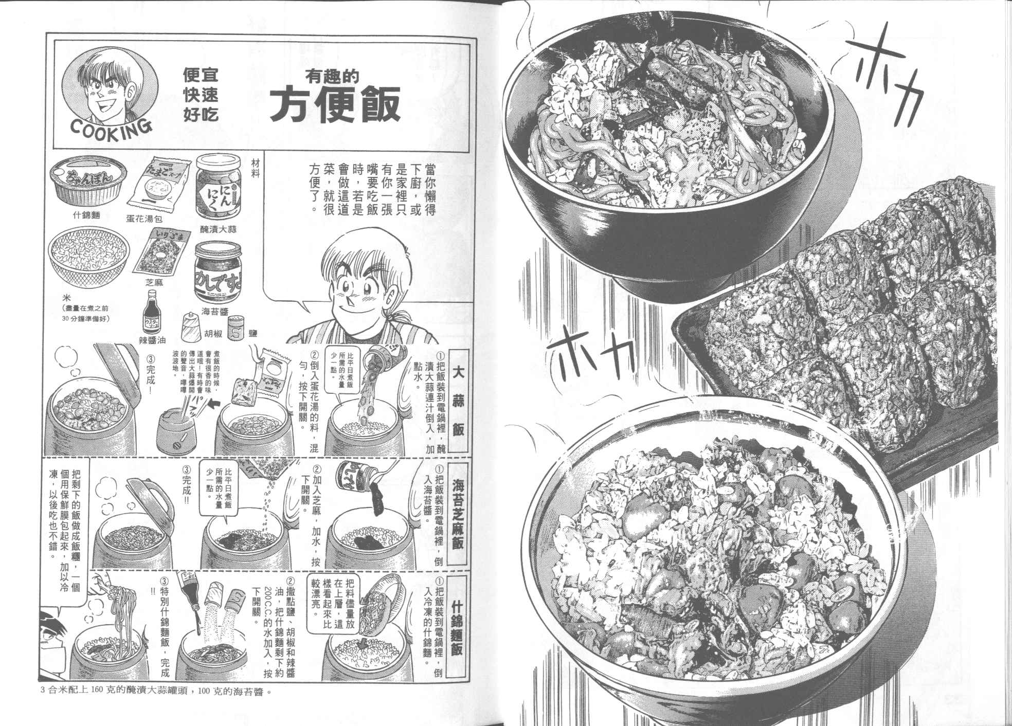 《妙厨老爹》漫画最新章节第54卷免费下拉式在线观看章节第【18】张图片