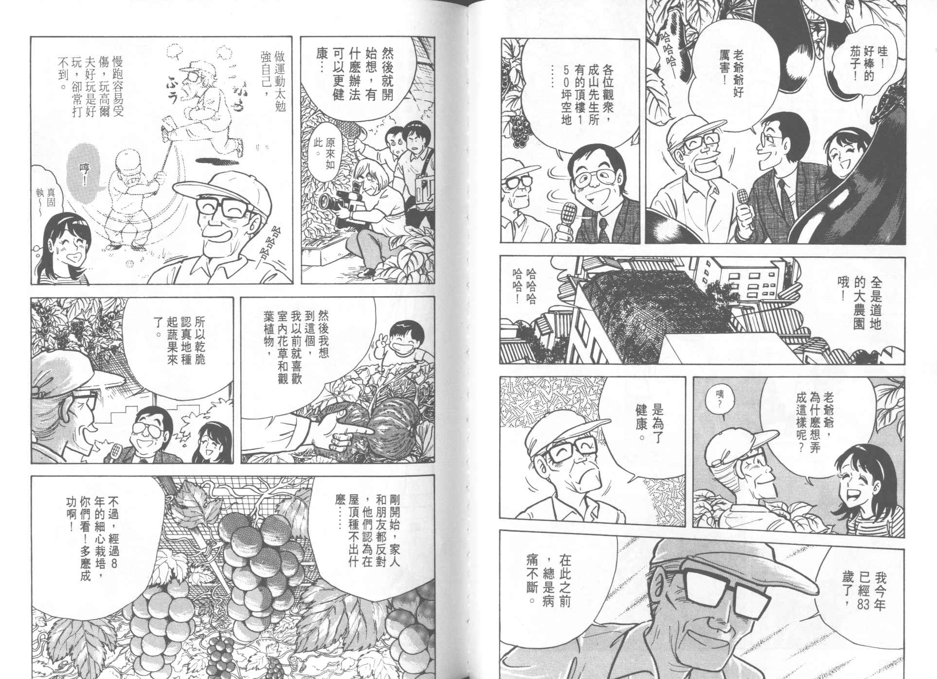 《妙厨老爹》漫画最新章节第10卷免费下拉式在线观看章节第【67】张图片