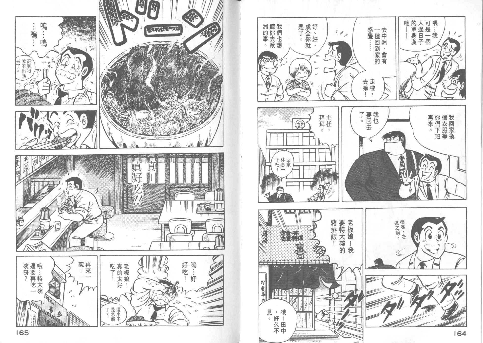 《妙厨老爹》漫画最新章节第14卷免费下拉式在线观看章节第【84】张图片