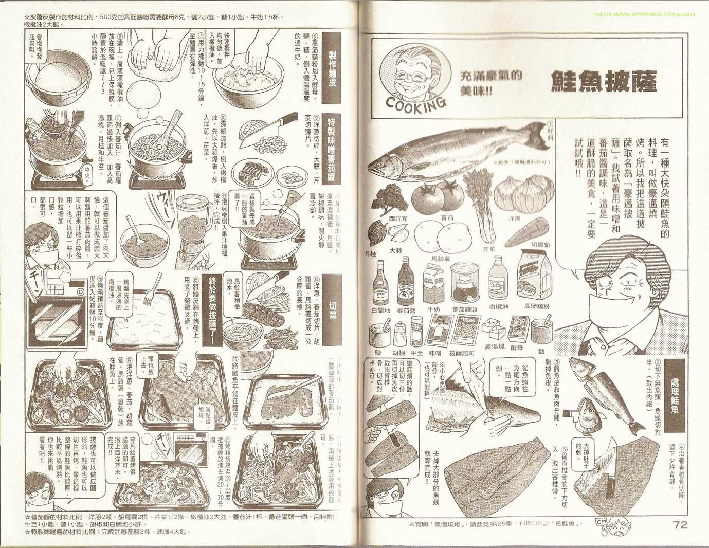 《妙厨老爹》漫画最新章节第80卷免费下拉式在线观看章节第【40】张图片