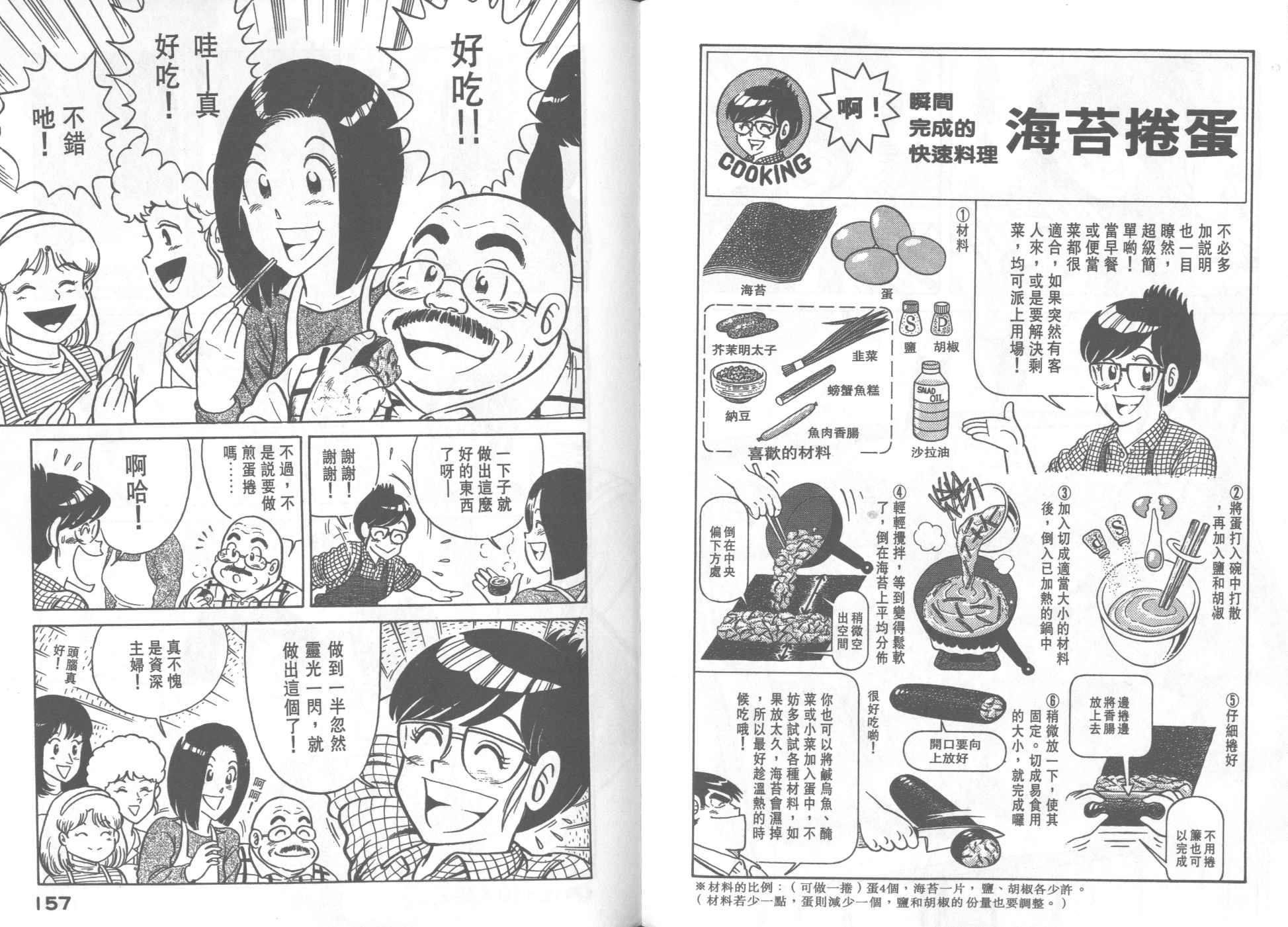 《妙厨老爹》漫画最新章节第31卷免费下拉式在线观看章节第【79】张图片