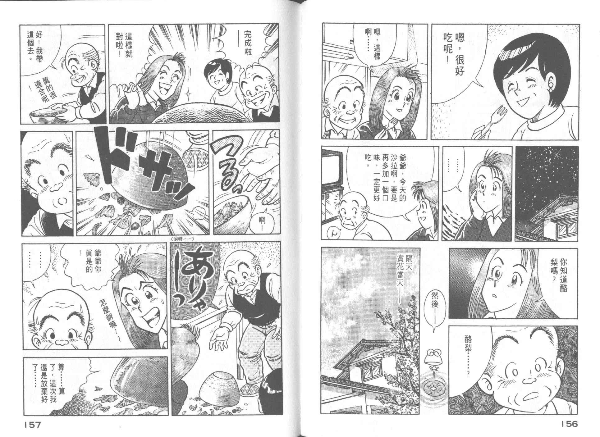 《妙厨老爹》漫画最新章节第53卷免费下拉式在线观看章节第【80】张图片