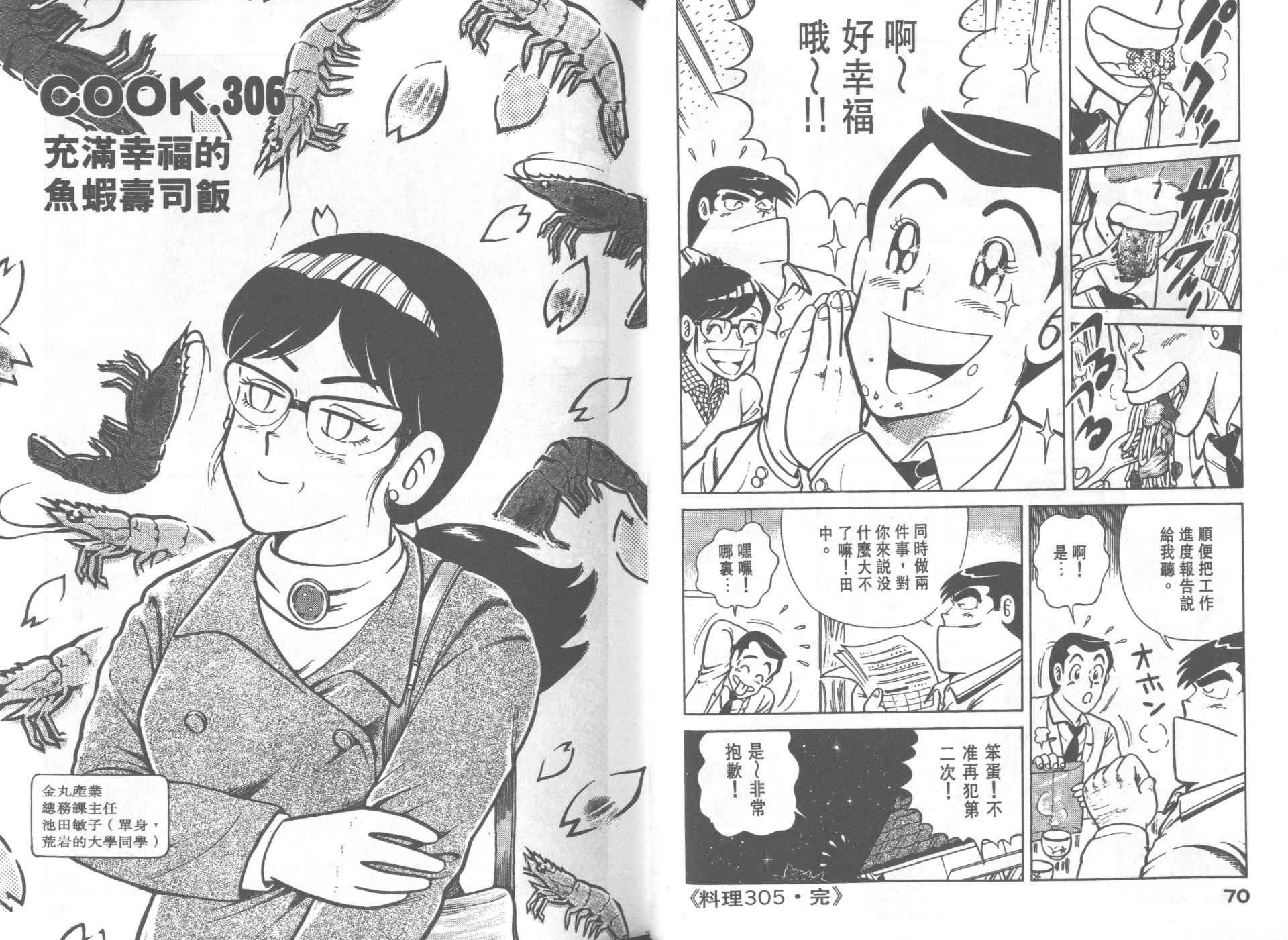 《妙厨老爹》漫画最新章节第31卷免费下拉式在线观看章节第【36】张图片