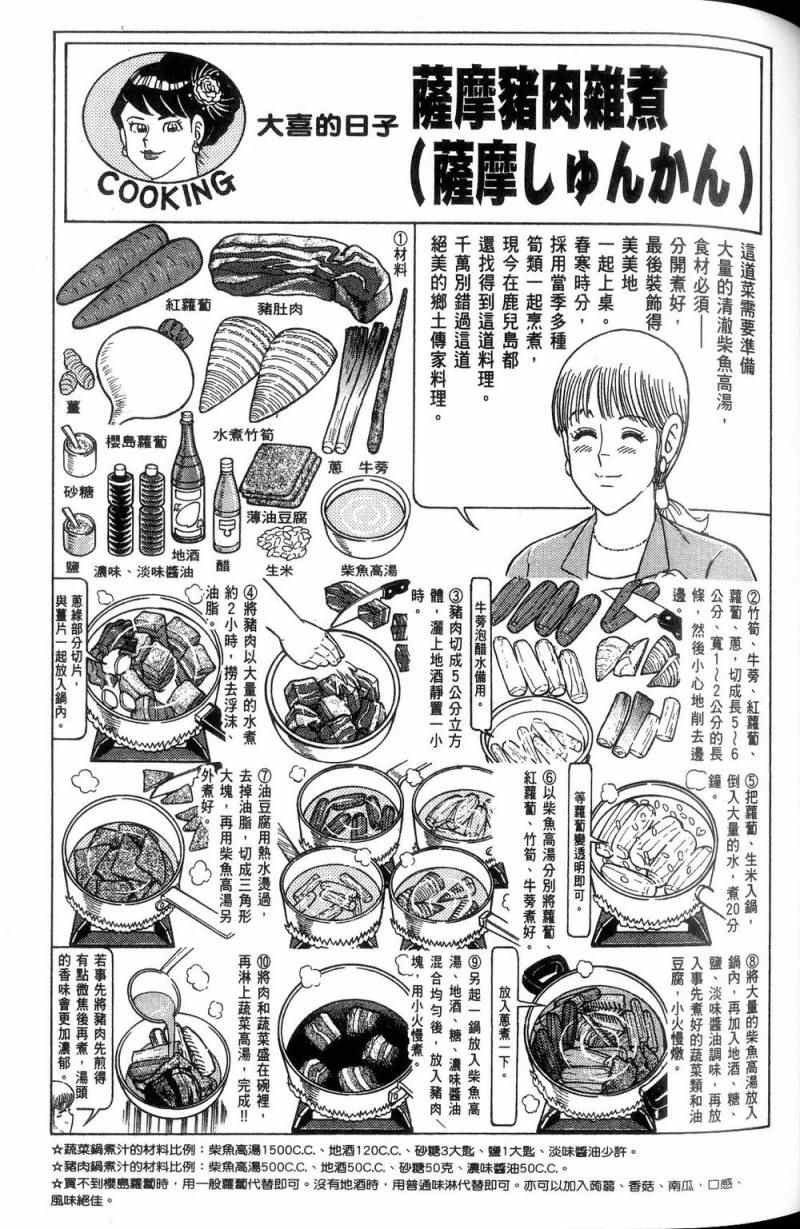 《妙厨老爹》漫画最新章节第113卷免费下拉式在线观看章节第【38】张图片