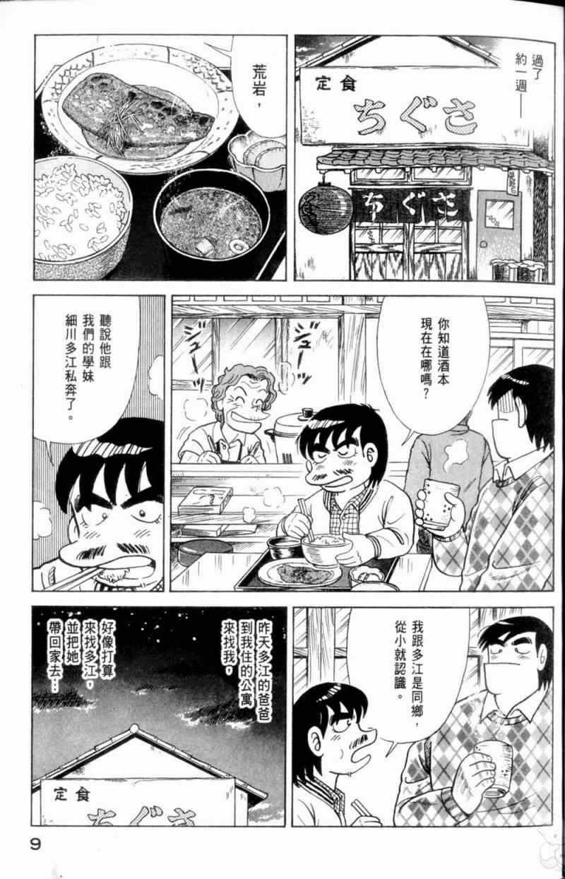 《妙厨老爹》漫画最新章节第115卷免费下拉式在线观看章节第【10】张图片