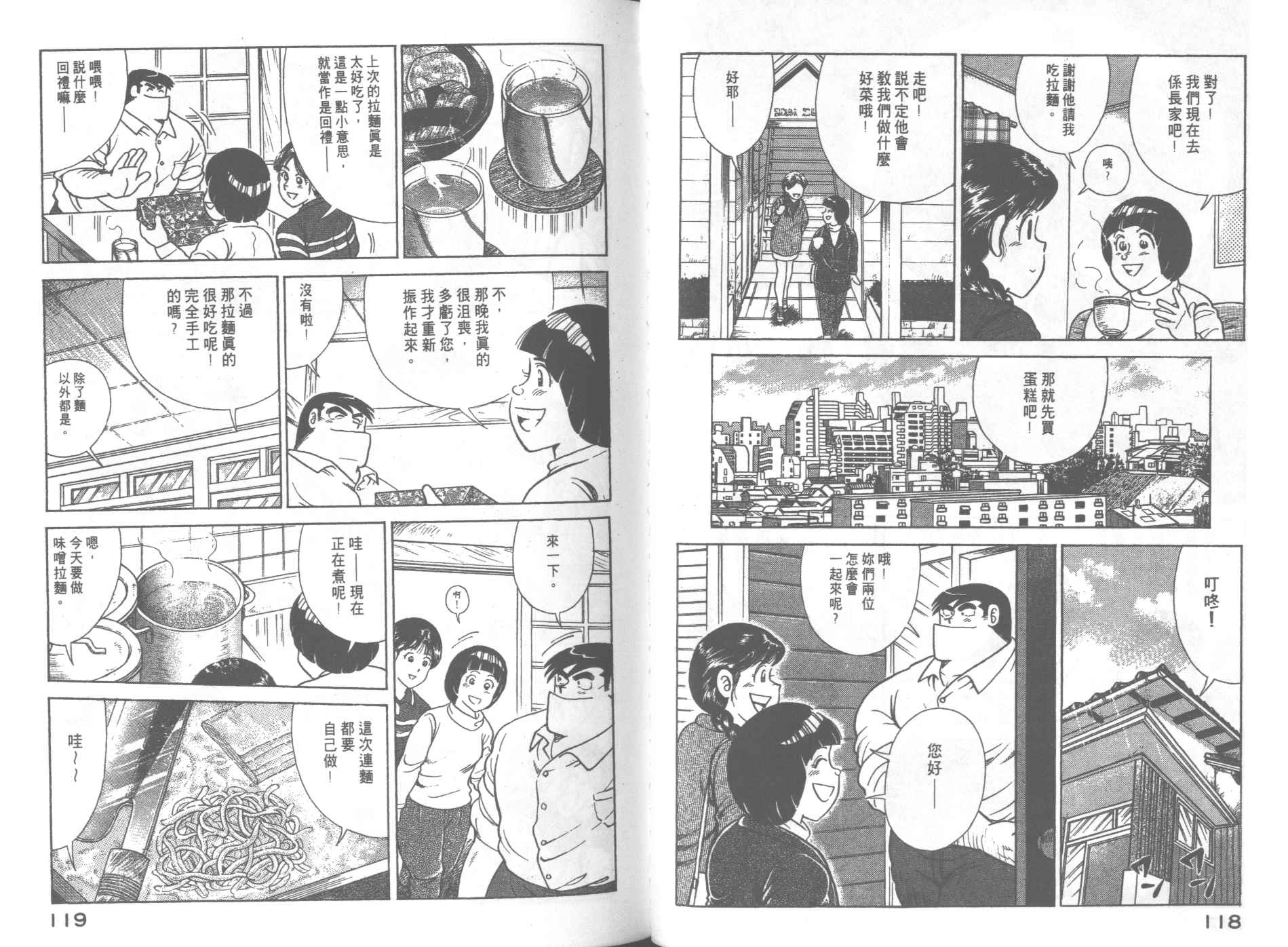 《妙厨老爹》漫画最新章节第67卷免费下拉式在线观看章节第【61】张图片