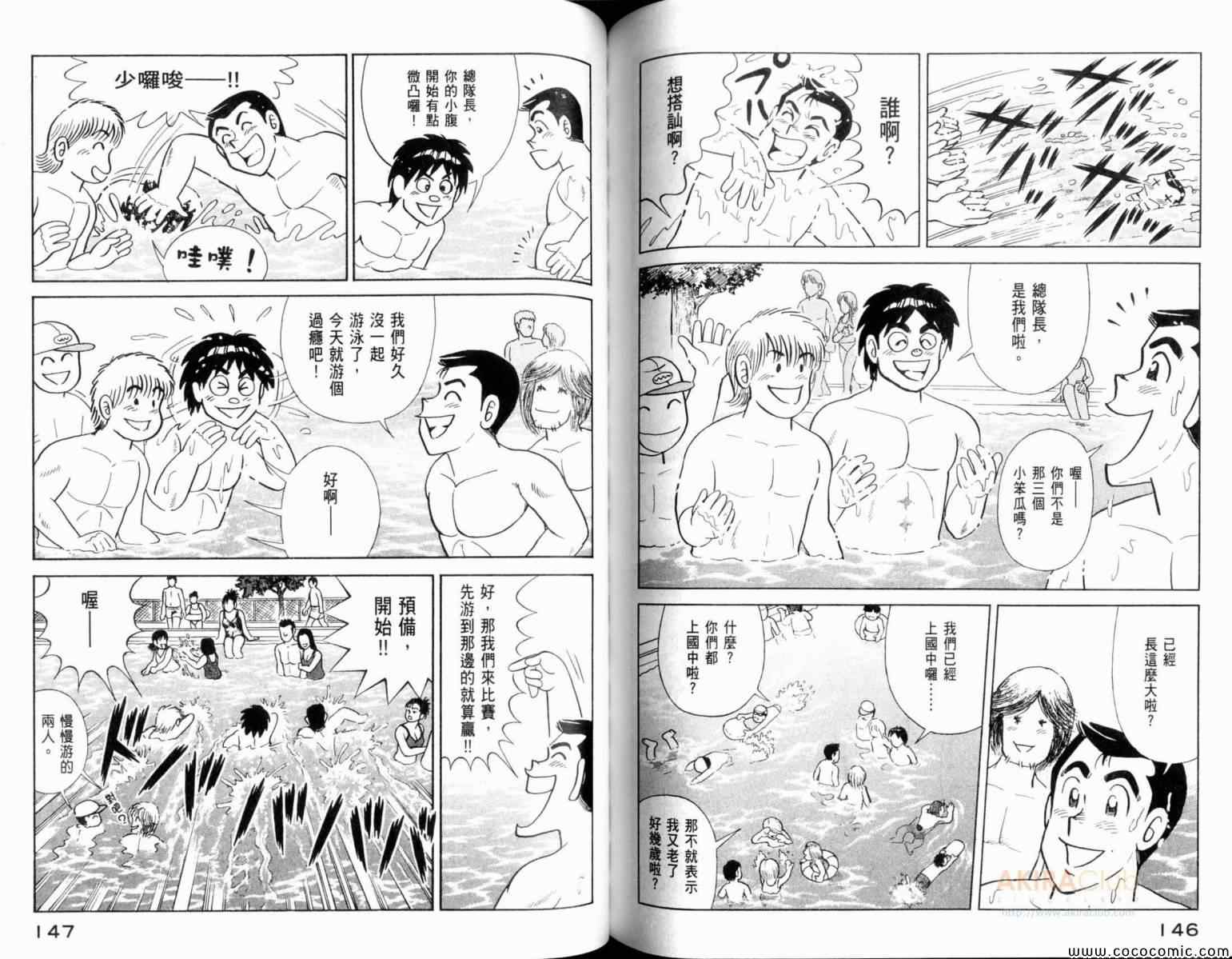 《妙厨老爹》漫画最新章节第106卷免费下拉式在线观看章节第【75】张图片