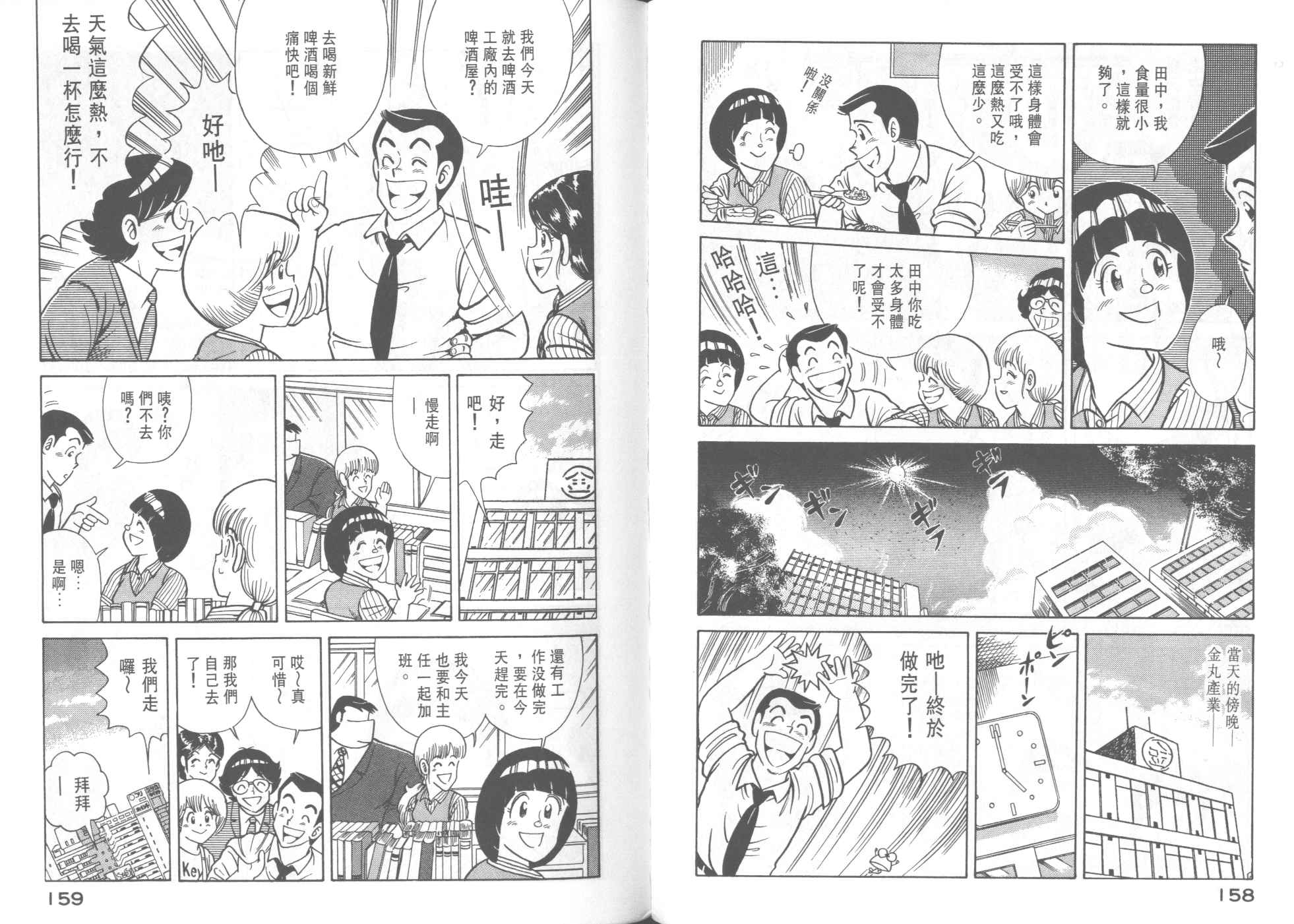 《妙厨老爹》漫画最新章节第32卷免费下拉式在线观看章节第【81】张图片