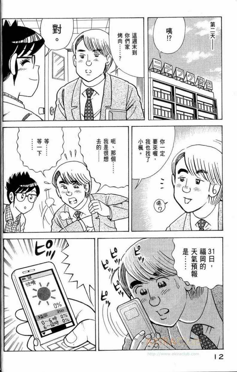 《妙厨老爹》漫画最新章节第112卷免费下拉式在线观看章节第【13】张图片