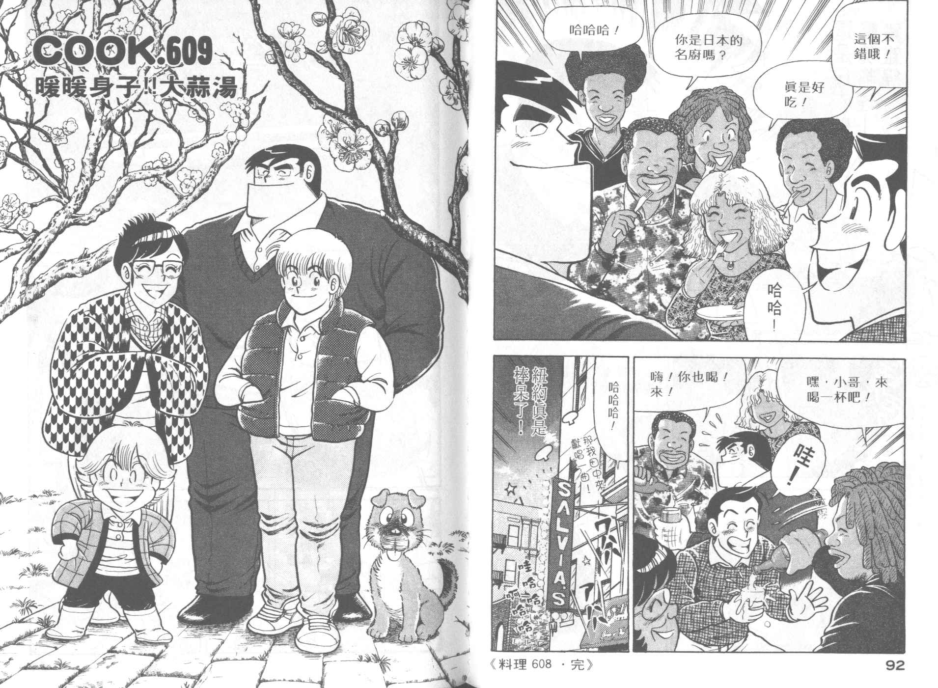 《妙厨老爹》漫画最新章节第62卷免费下拉式在线观看章节第【48】张图片