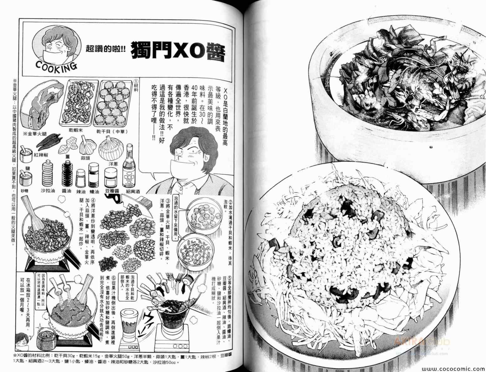 《妙厨老爹》漫画最新章节第105卷免费下拉式在线观看章节第【51】张图片