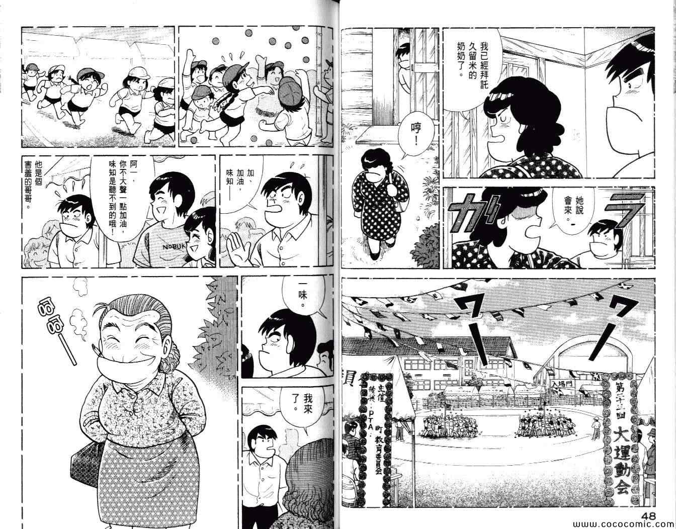 《妙厨老爹》漫画最新章节第99卷免费下拉式在线观看章节第【26】张图片