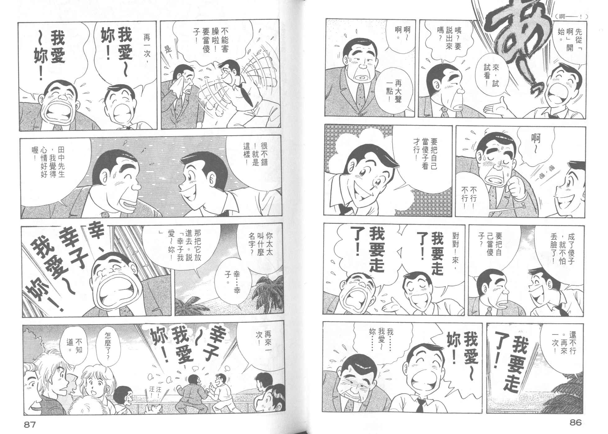 《妙厨老爹》漫画最新章节第46卷免费下拉式在线观看章节第【45】张图片