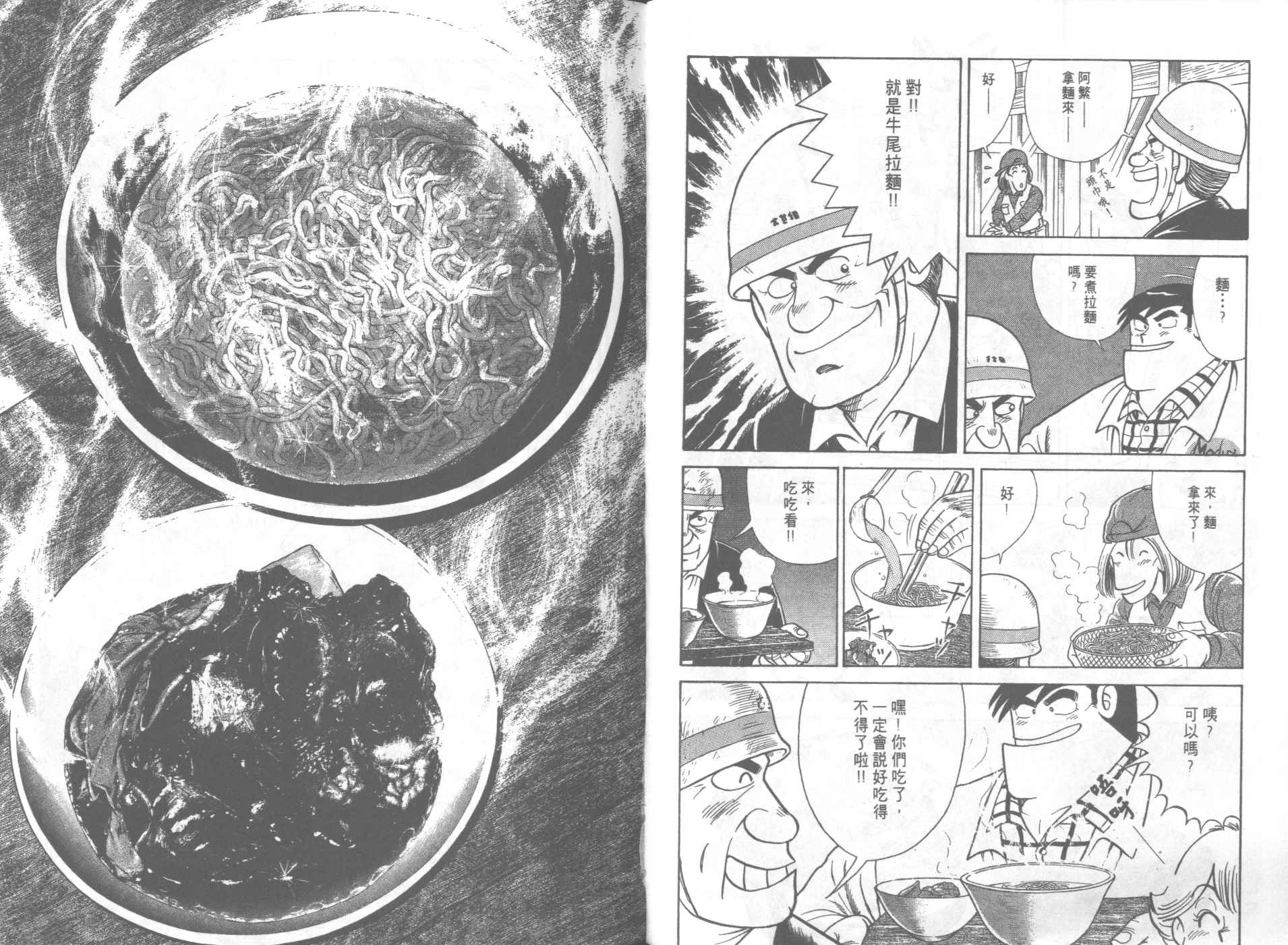 《妙厨老爹》漫画最新章节第67卷免费下拉式在线观看章节第【74】张图片