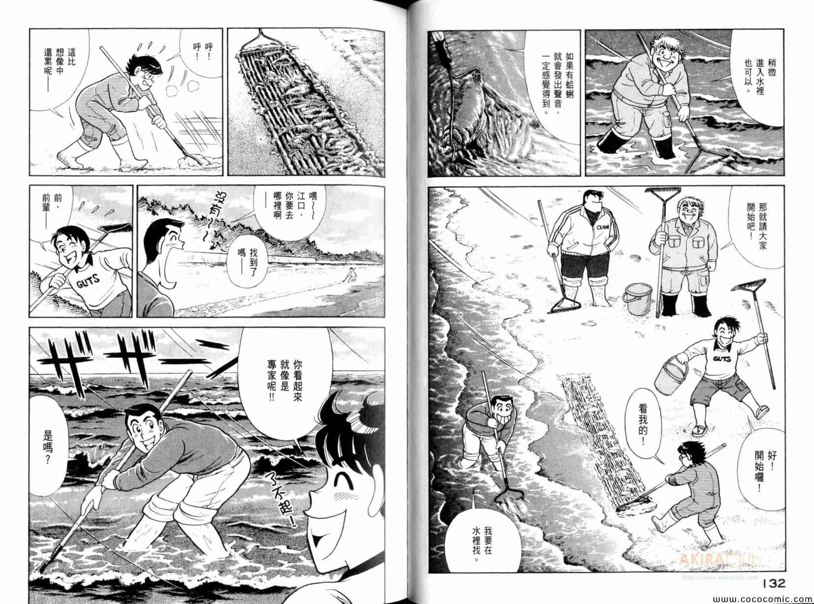 《妙厨老爹》漫画最新章节第101卷免费下拉式在线观看章节第【68】张图片