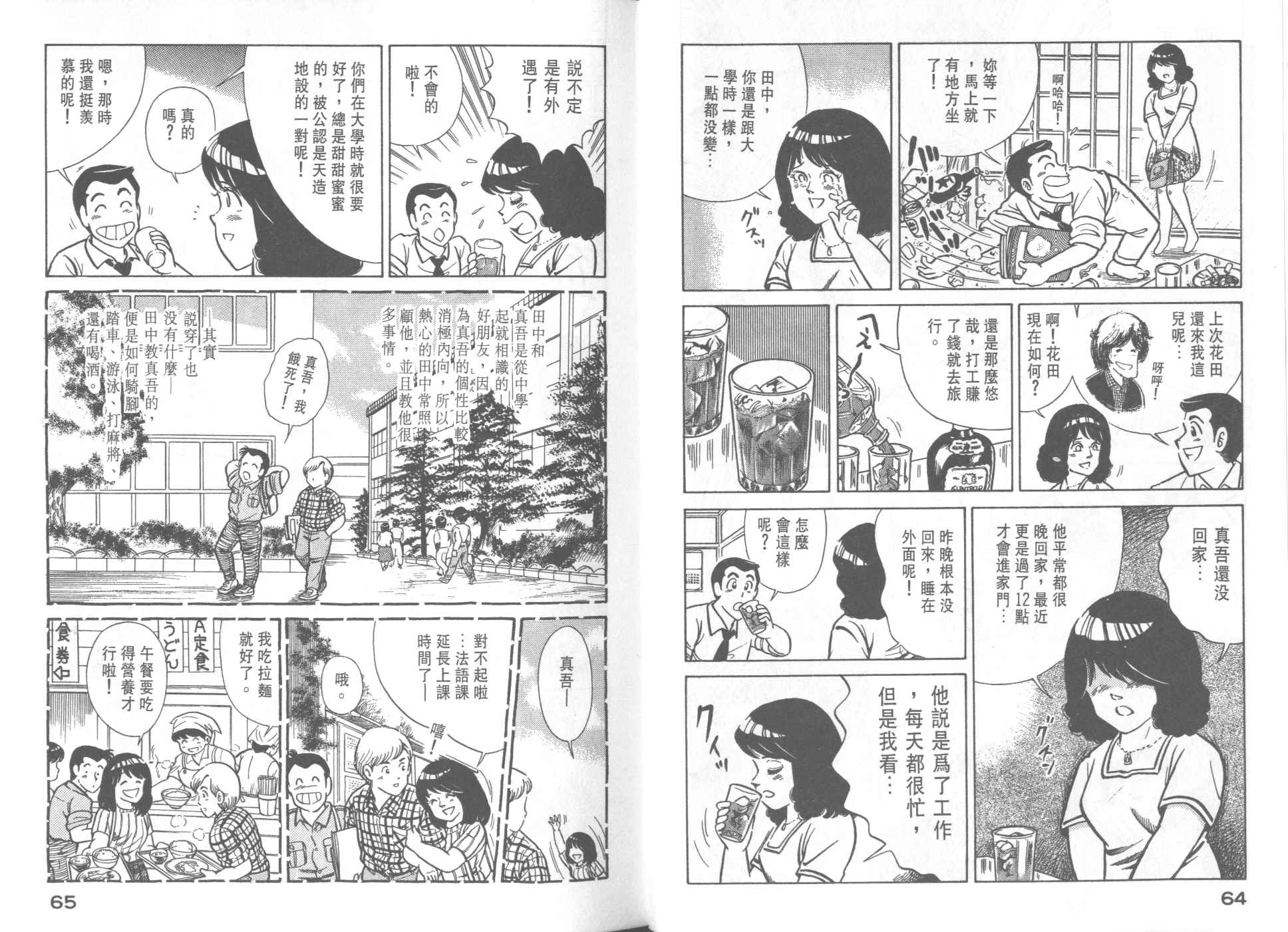 《妙厨老爹》漫画最新章节第33卷免费下拉式在线观看章节第【34】张图片