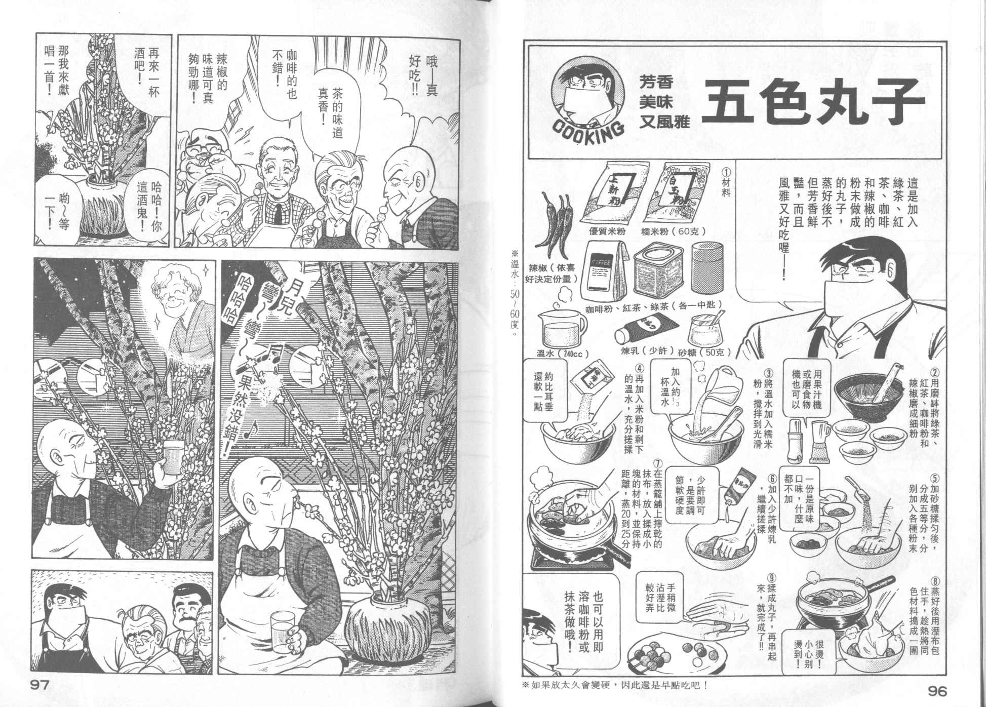 《妙厨老爹》漫画最新章节第35卷免费下拉式在线观看章节第【50】张图片