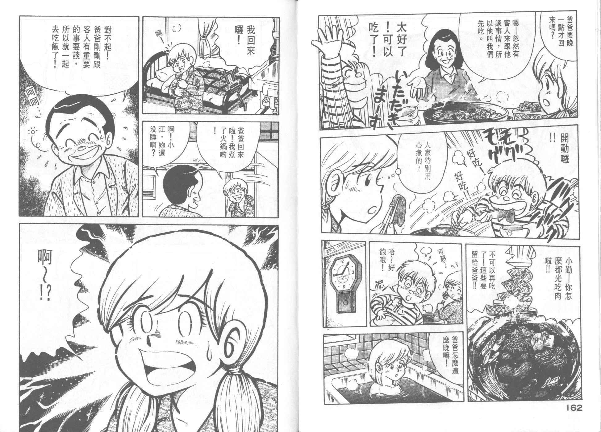 《妙厨老爹》漫画最新章节第33卷免费下拉式在线观看章节第【83】张图片