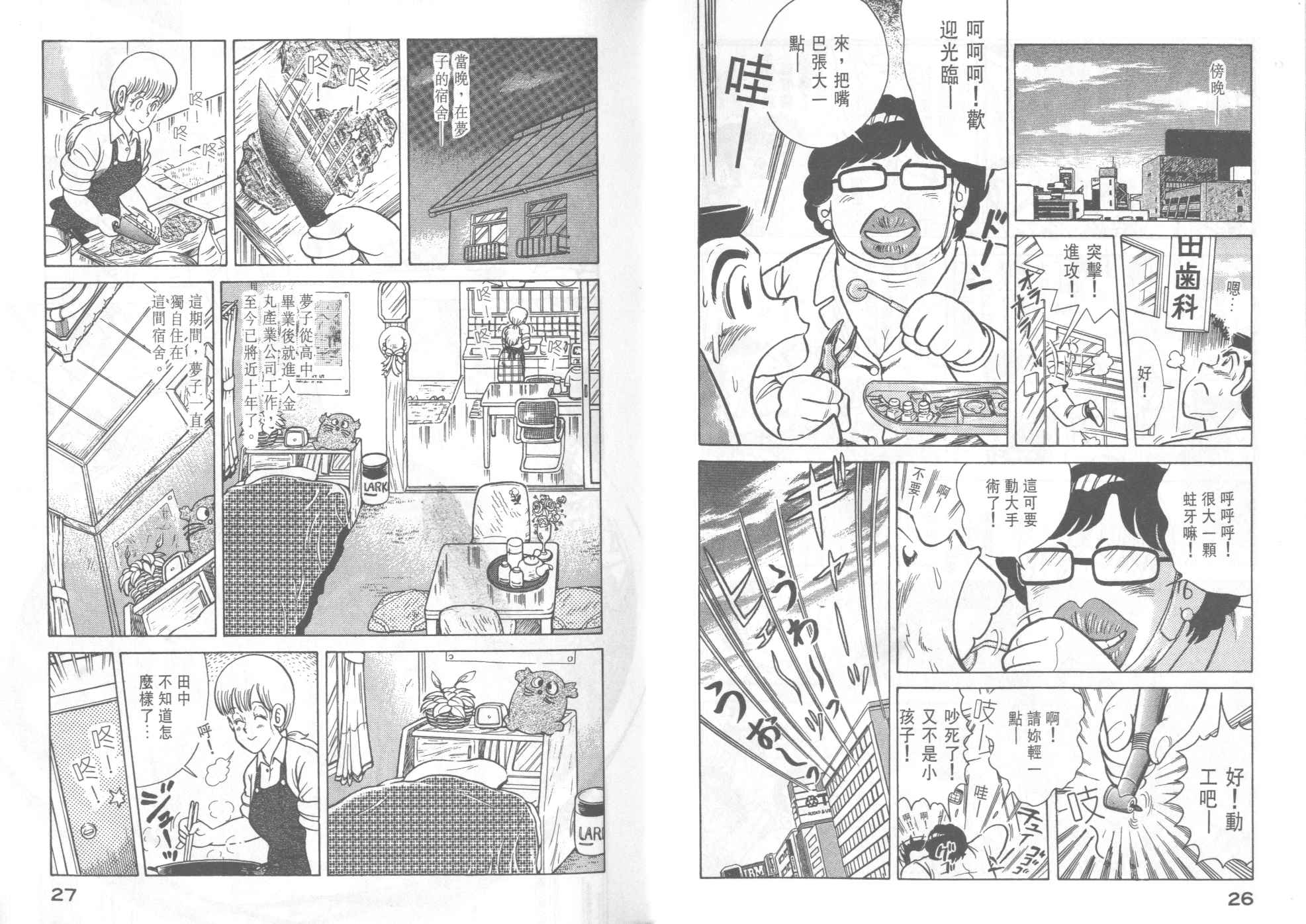 《妙厨老爹》漫画最新章节第36卷免费下拉式在线观看章节第【15】张图片