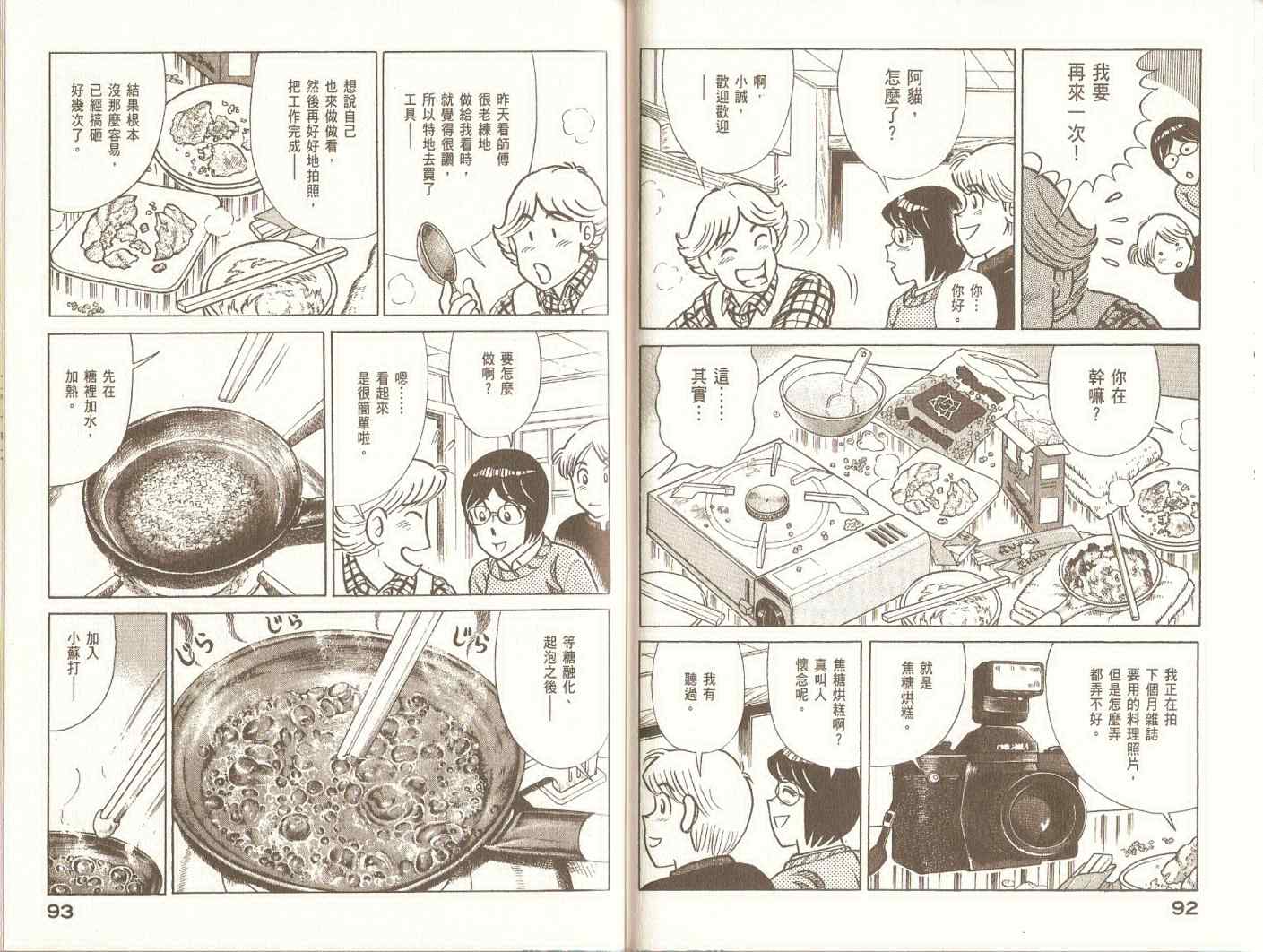 《妙厨老爹》漫画最新章节第96卷免费下拉式在线观看章节第【49】张图片