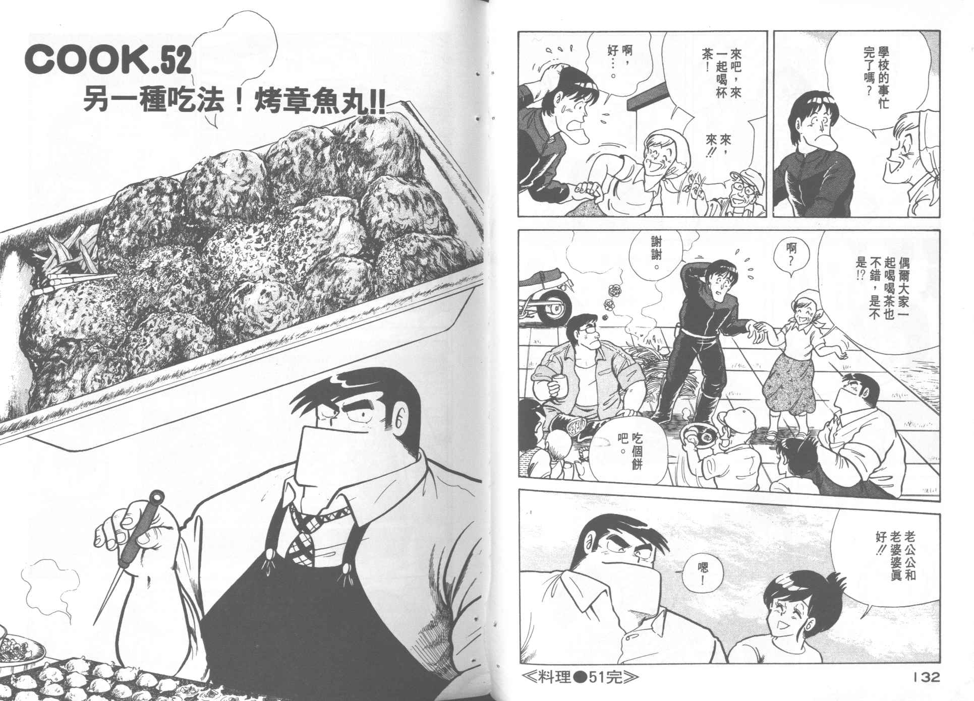 《妙厨老爹》漫画最新章节第5卷免费下拉式在线观看章节第【67】张图片