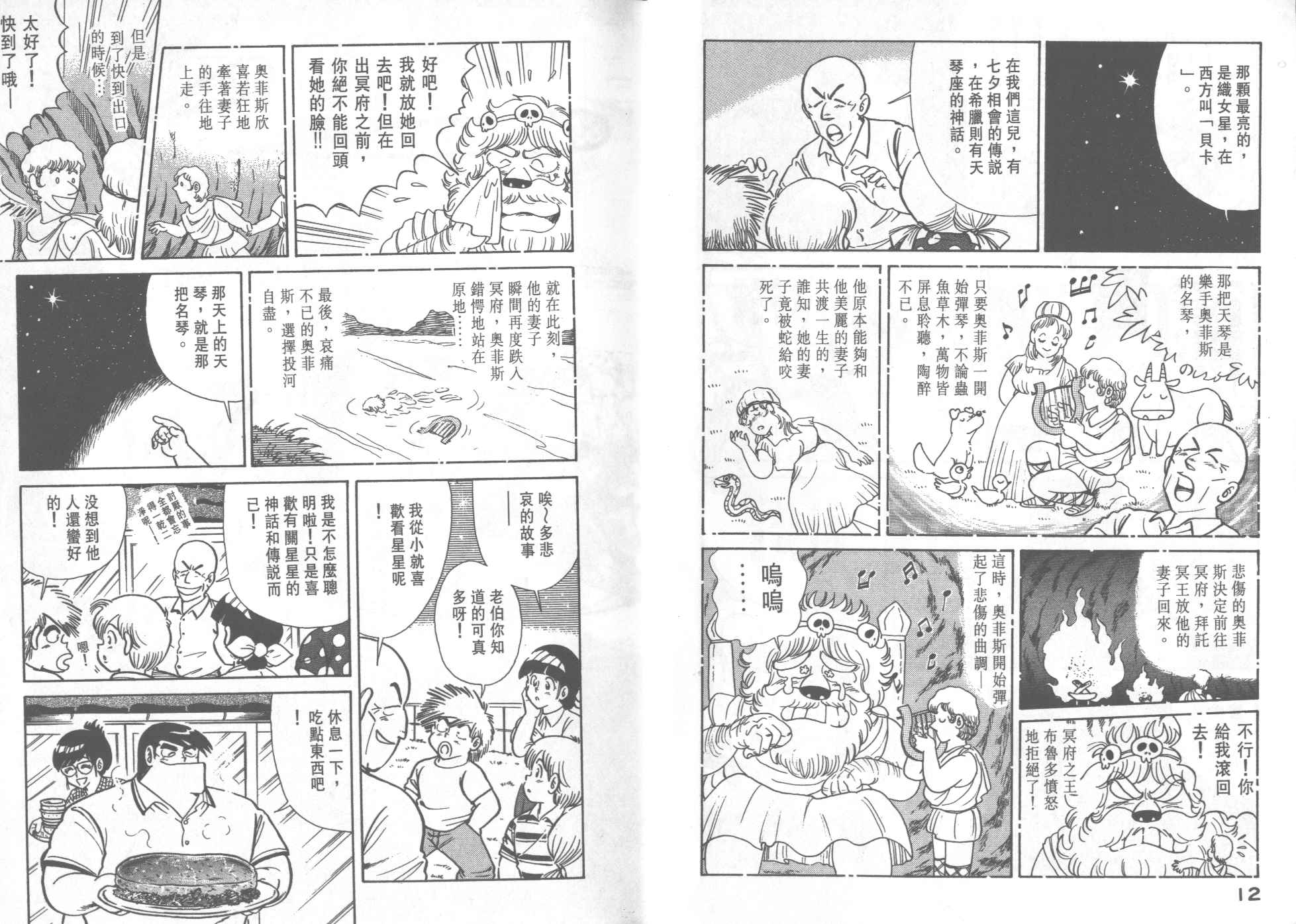 《妙厨老爹》漫画最新章节第28卷免费下拉式在线观看章节第【8】张图片