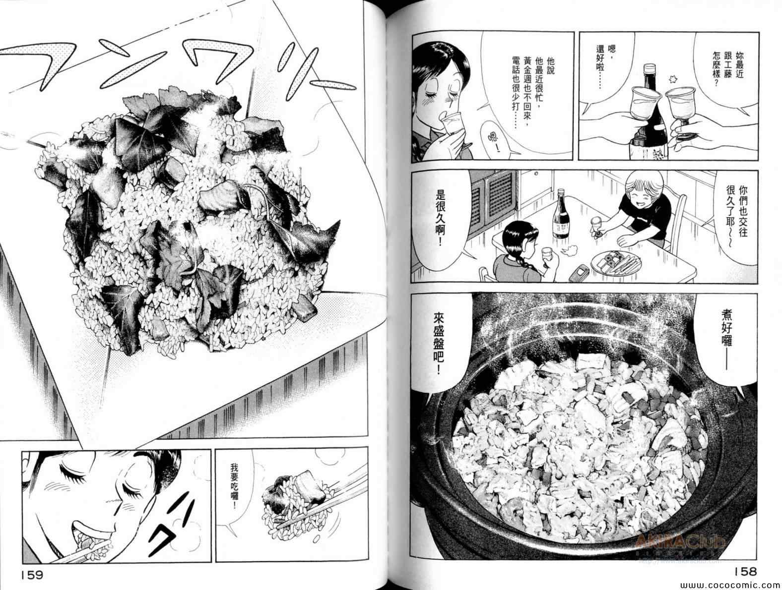 《妙厨老爹》漫画最新章节第105卷免费下拉式在线观看章节第【81】张图片