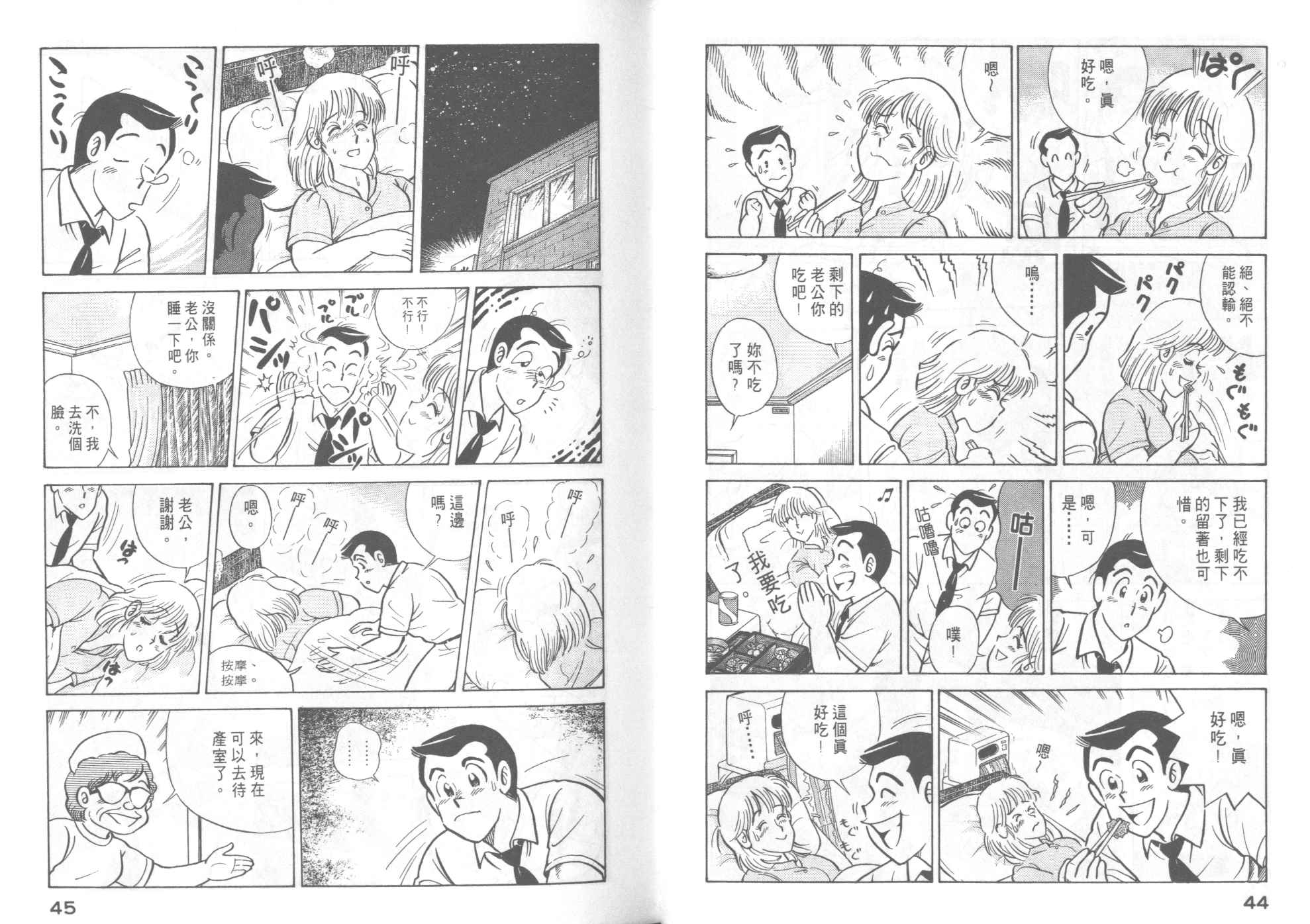 《妙厨老爹》漫画最新章节第46卷免费下拉式在线观看章节第【24】张图片