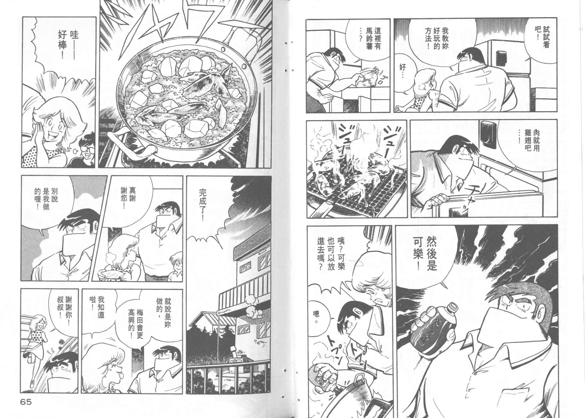 《妙厨老爹》漫画最新章节第5卷免费下拉式在线观看章节第【34】张图片